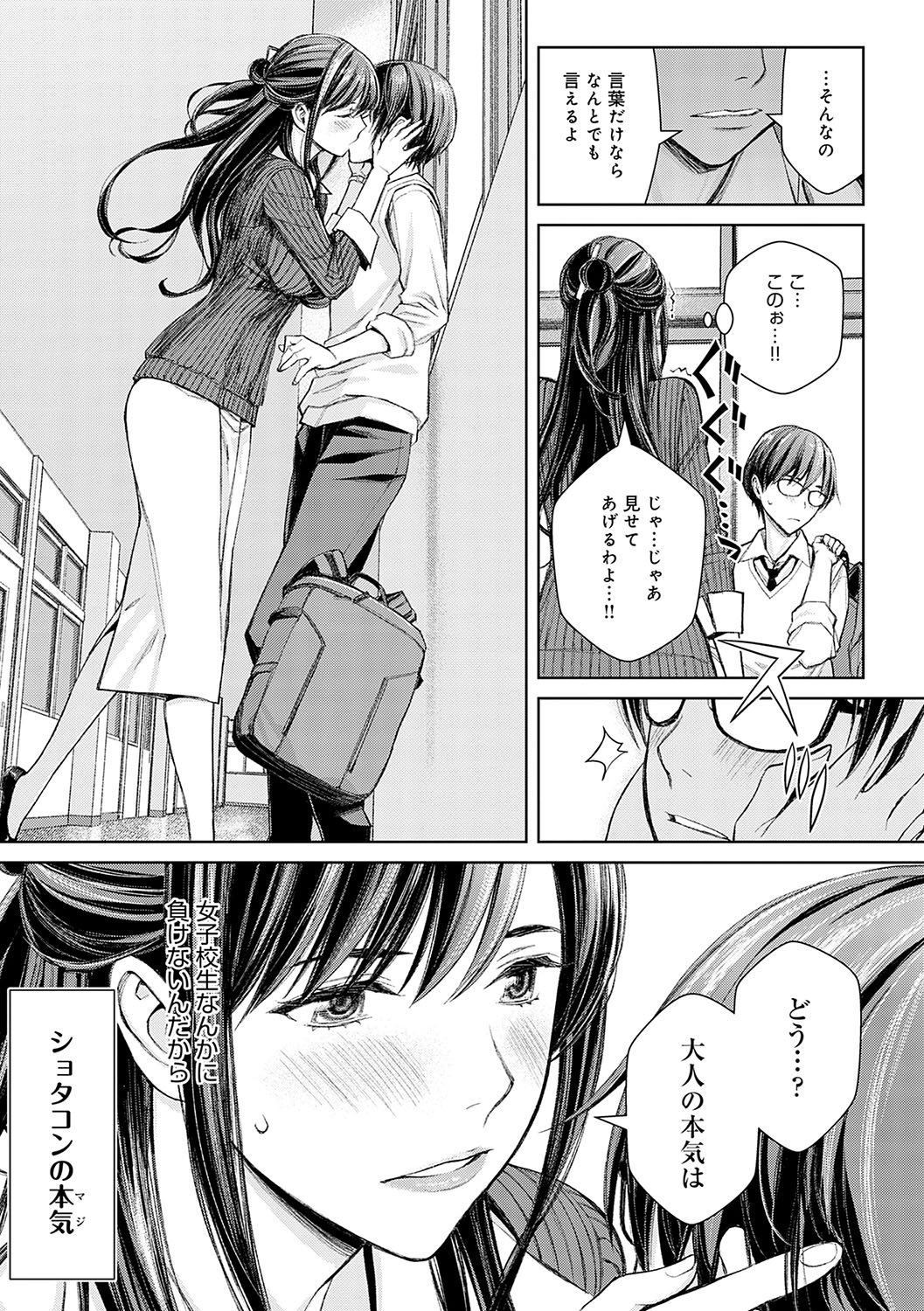 【エロ漫画】欲求不満なあまり、教え子に手を出してしまうムチムチ女教師…彼女は彼にフェラ抜きした挙げ句、正常位で中出しセックスさせる！【高野真之：いけないよ、佐藤先生！】