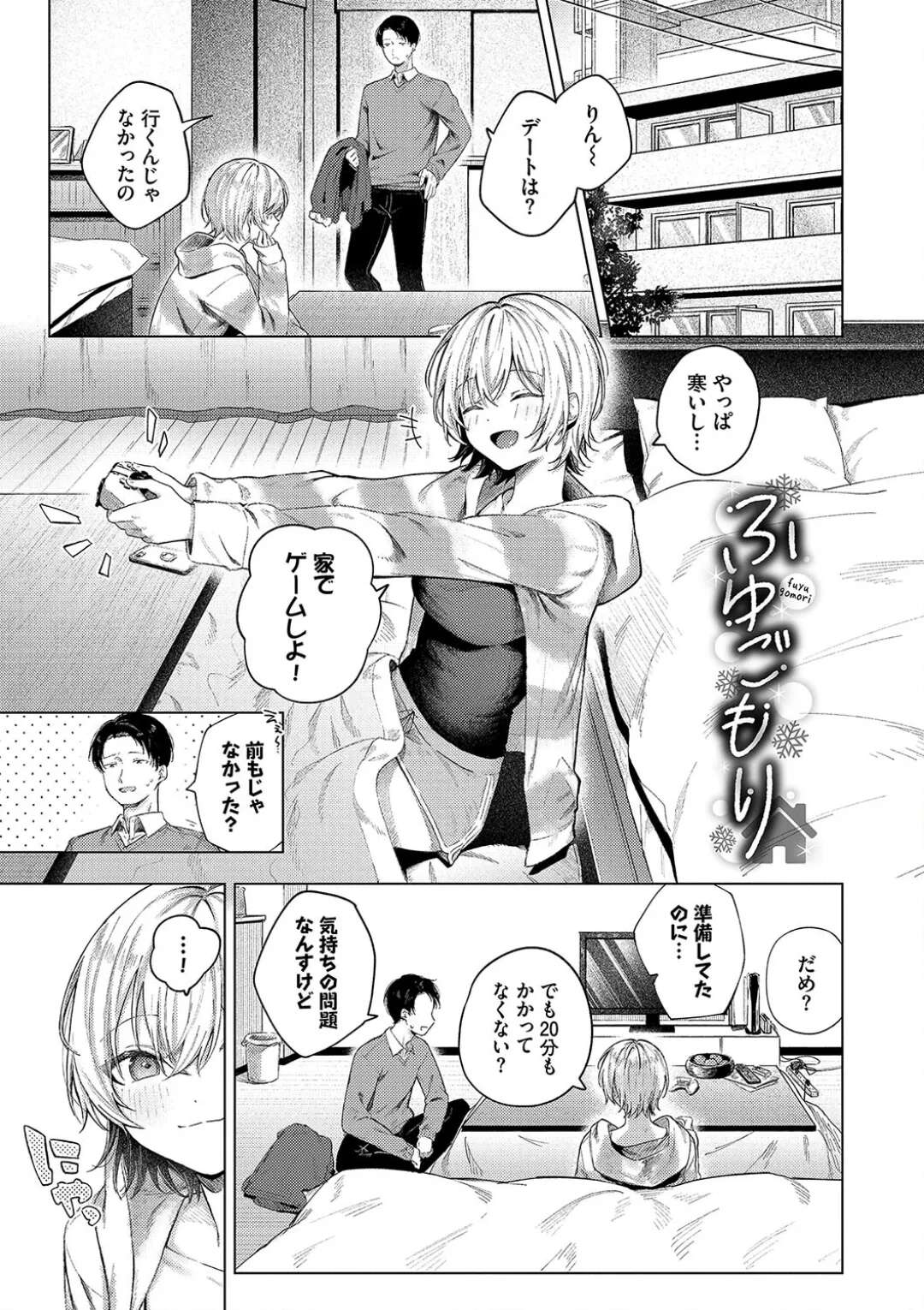 【エロ漫画】彼女の心配をする彼を襲っちゃう彼女…彼を押し倒し騎乗位で生ハメ逆レイプでいちゃラブセックス【煤雲なぎ：微熱にふれて】	3