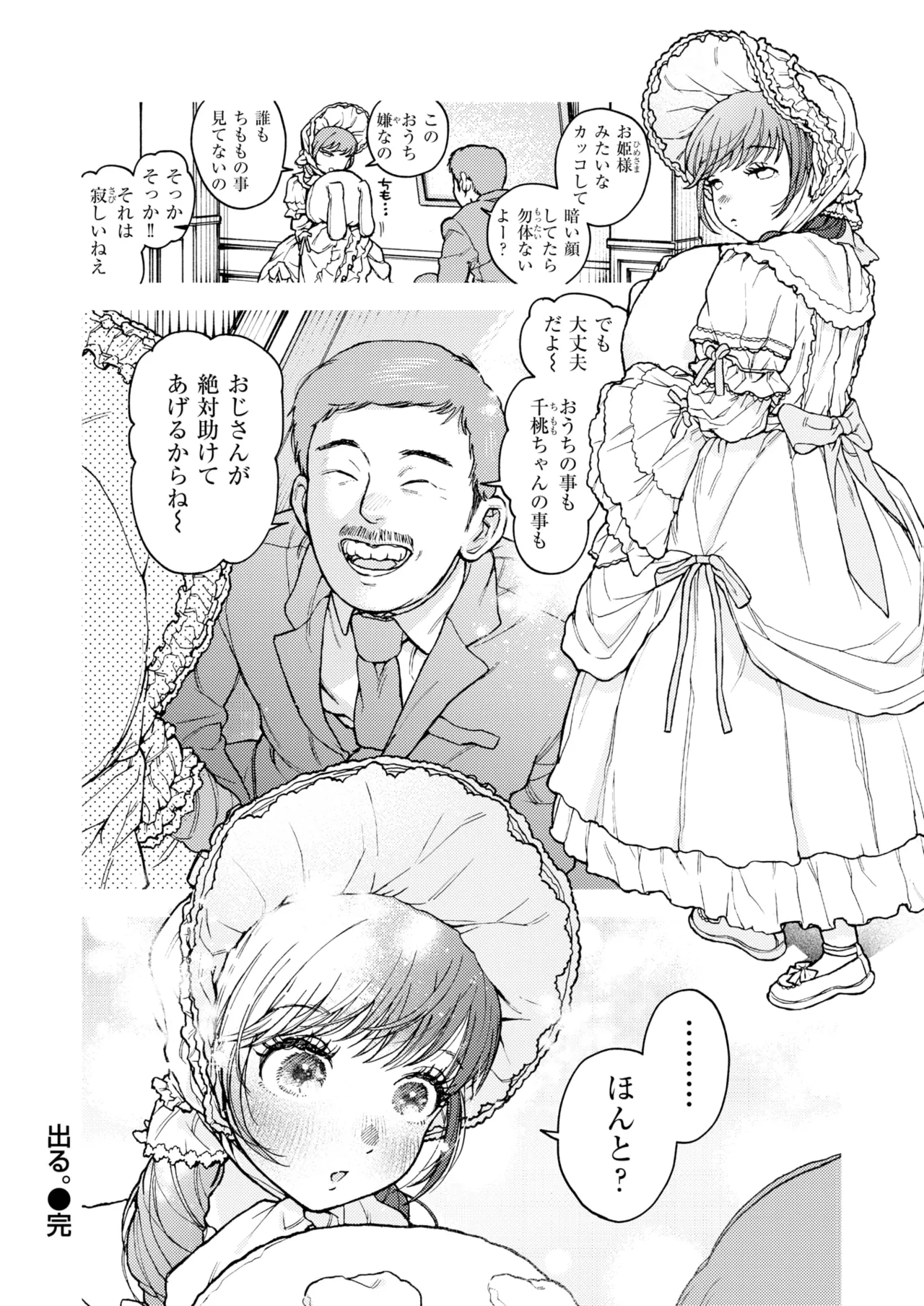 【エロ漫画】先生が大好きで強引に押し倒して誘惑しちゃうロリ少女…キスをしておっぱいもみや乳首責めをされて騎乗位で生ハメいちゃラブセックスしちゃう【MURO：出る。】