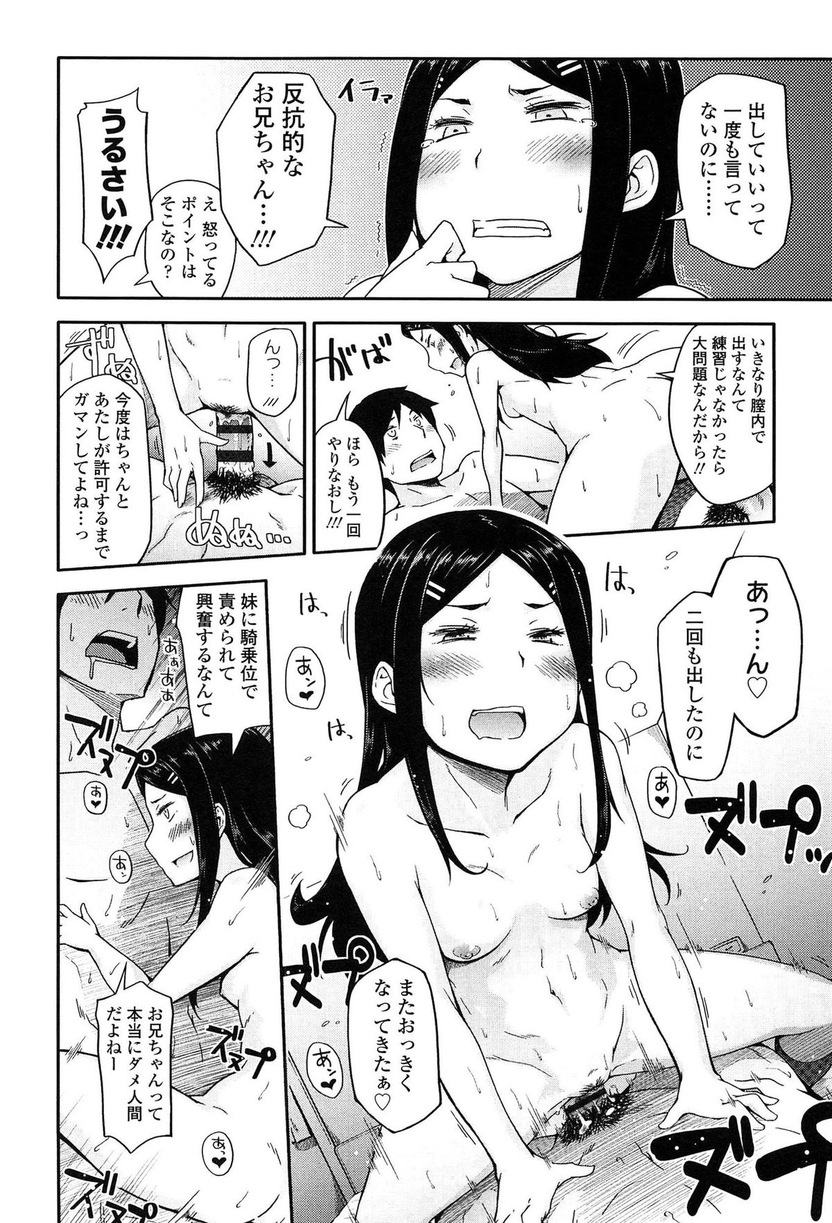 【エロ漫画】変態な兄に突然筆下ろしを頼まれた美人JC妹…仕方なく承諾して足コキしてヌキまくり、強制ご奉仕クンニさせたあと激しい生ハメ中出し兄妹セックスして童貞を奪い取る【獲る猫：そうだ妹と練習しよう。】