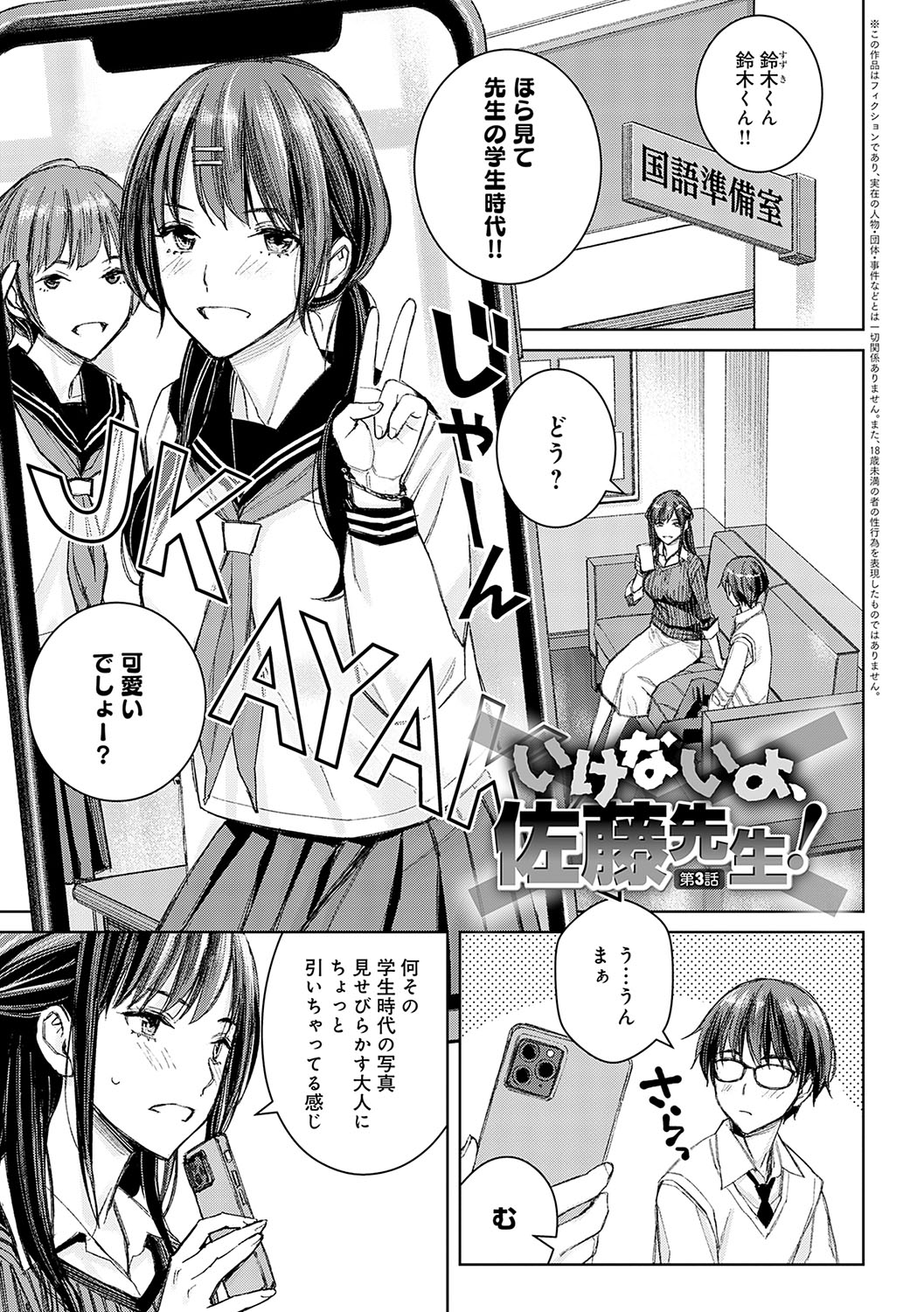 【エロ漫画】教え子を空き時間に呼び出してセーラー服で誘惑しちゃう女教師…フェラをして生ハメいちゃラブ着衣エッチで中出し絶頂イキしちゃう【高野真之：いけないよ、佐藤先生！】