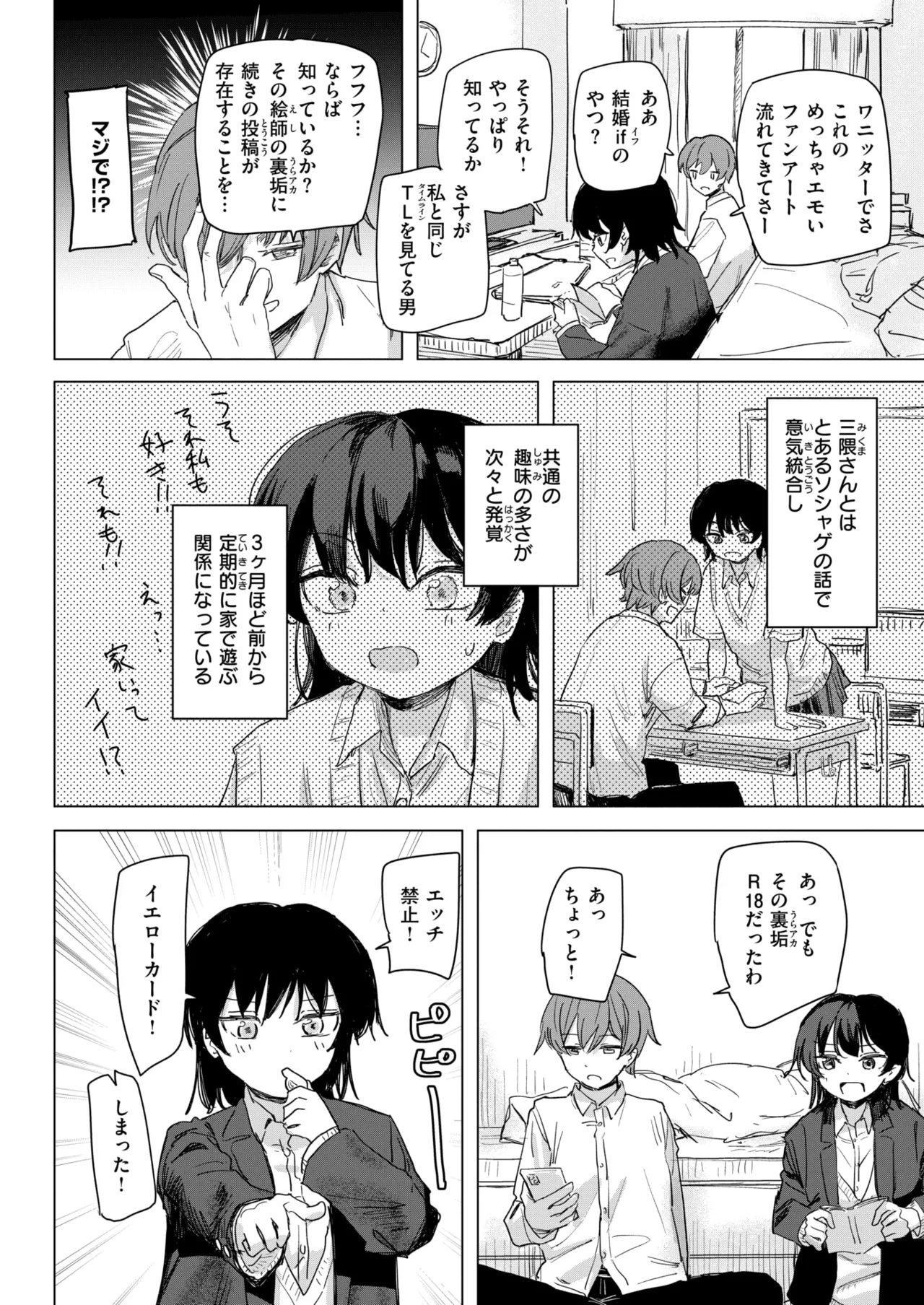 【エロ漫画】ベッドに寝込んでほしいとお願いされてキスをしちゃう黒タイツのJK…おっぱい揉みをされてそのまま生ハメ中出しいちゃラブセックスしちゃう【角煮煮：このアプリ見て! 三隈さん】