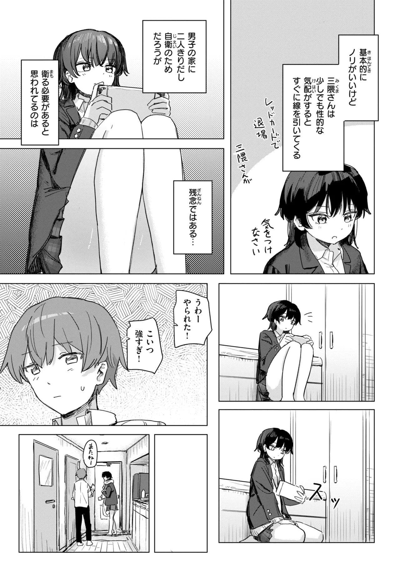 【エロ漫画】ベッドに寝込んでほしいとお願いされてキスをしちゃう黒タイツのJK…おっぱい揉みをされてそのまま生ハメ中出しいちゃラブセックスしちゃう【角煮煮：このアプリ見て! 三隈さん】