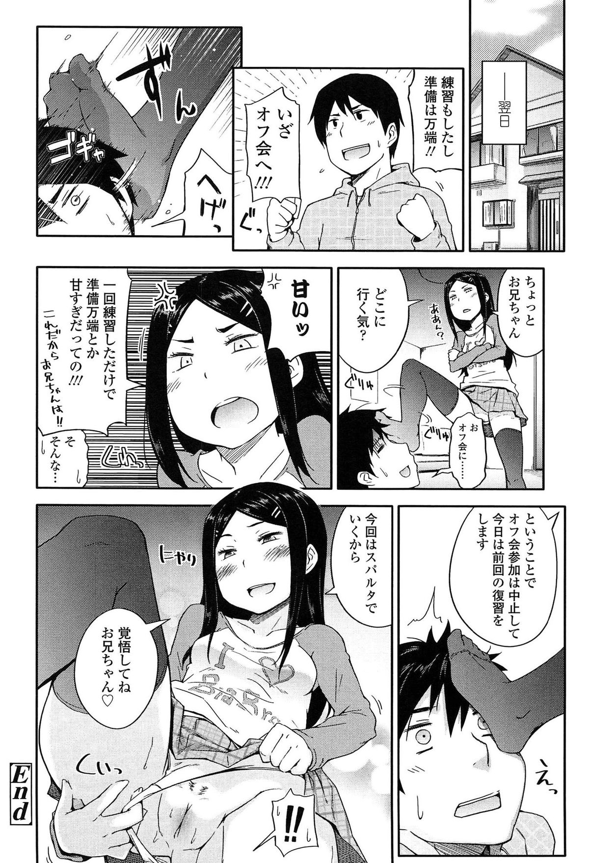 【エロ漫画】変態な兄に突然筆下ろしを頼まれた美人JC妹…仕方なく承諾して足コキしてヌキまくり、強制ご奉仕クンニさせたあと激しい生ハメ中出し兄妹セックスして童貞を奪い取る【獲る猫：そうだ妹と練習しよう。】