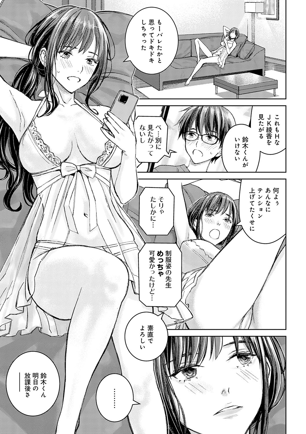 【エロ漫画】教え子を空き時間に呼び出してセーラー服で誘惑しちゃう女教師…フェラをして生ハメいちゃラブ着衣エッチで中出し絶頂イキしちゃう【高野真之：いけないよ、佐藤先生！】