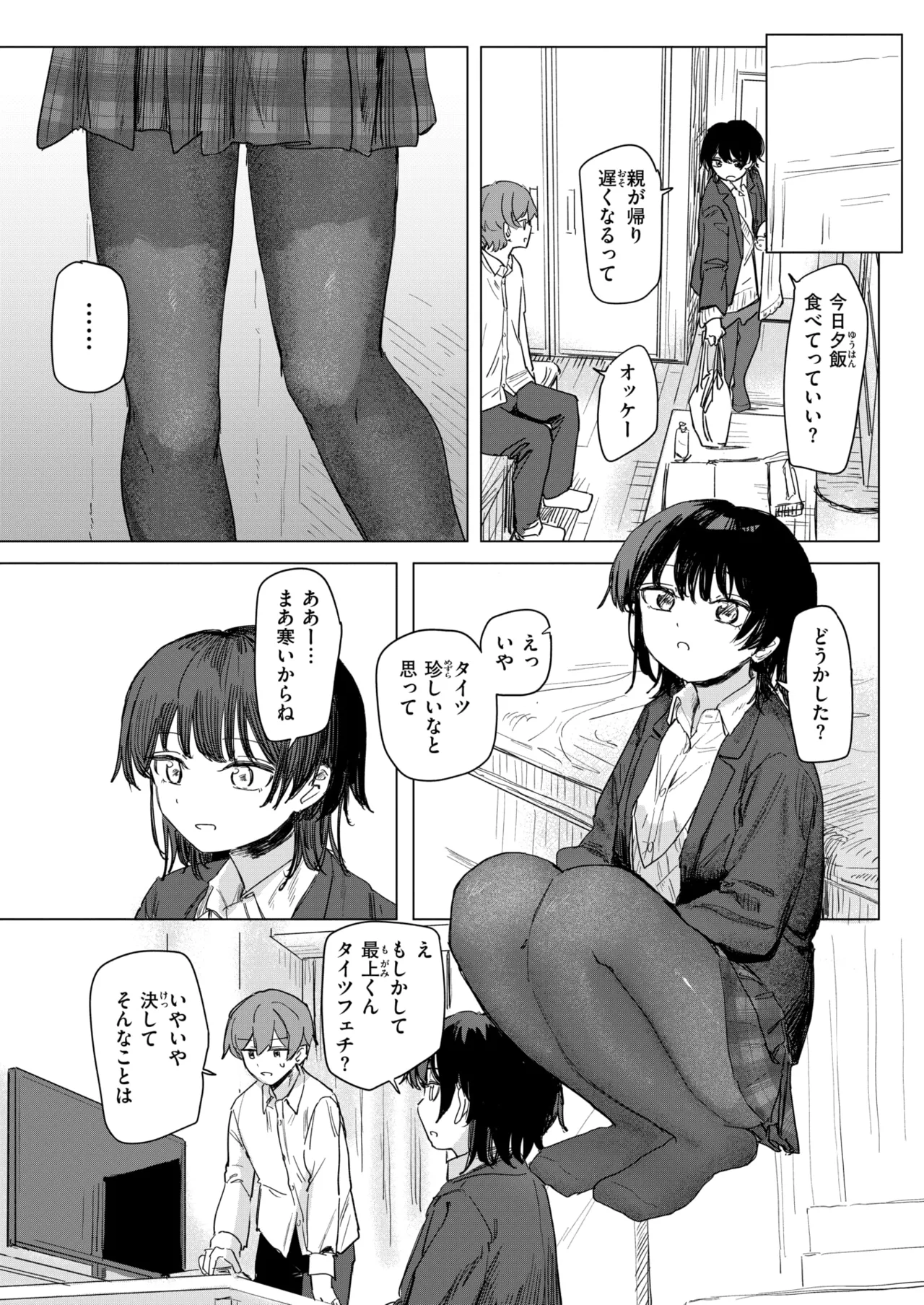 【エロ漫画】ベッドに寝込んでほしいとお願いされてキスをしちゃう黒タイツのJK…おっぱい揉みをされてそのまま生ハメ中出しいちゃラブセックスしちゃう【角煮煮：このアプリ見て! 三隈さん】