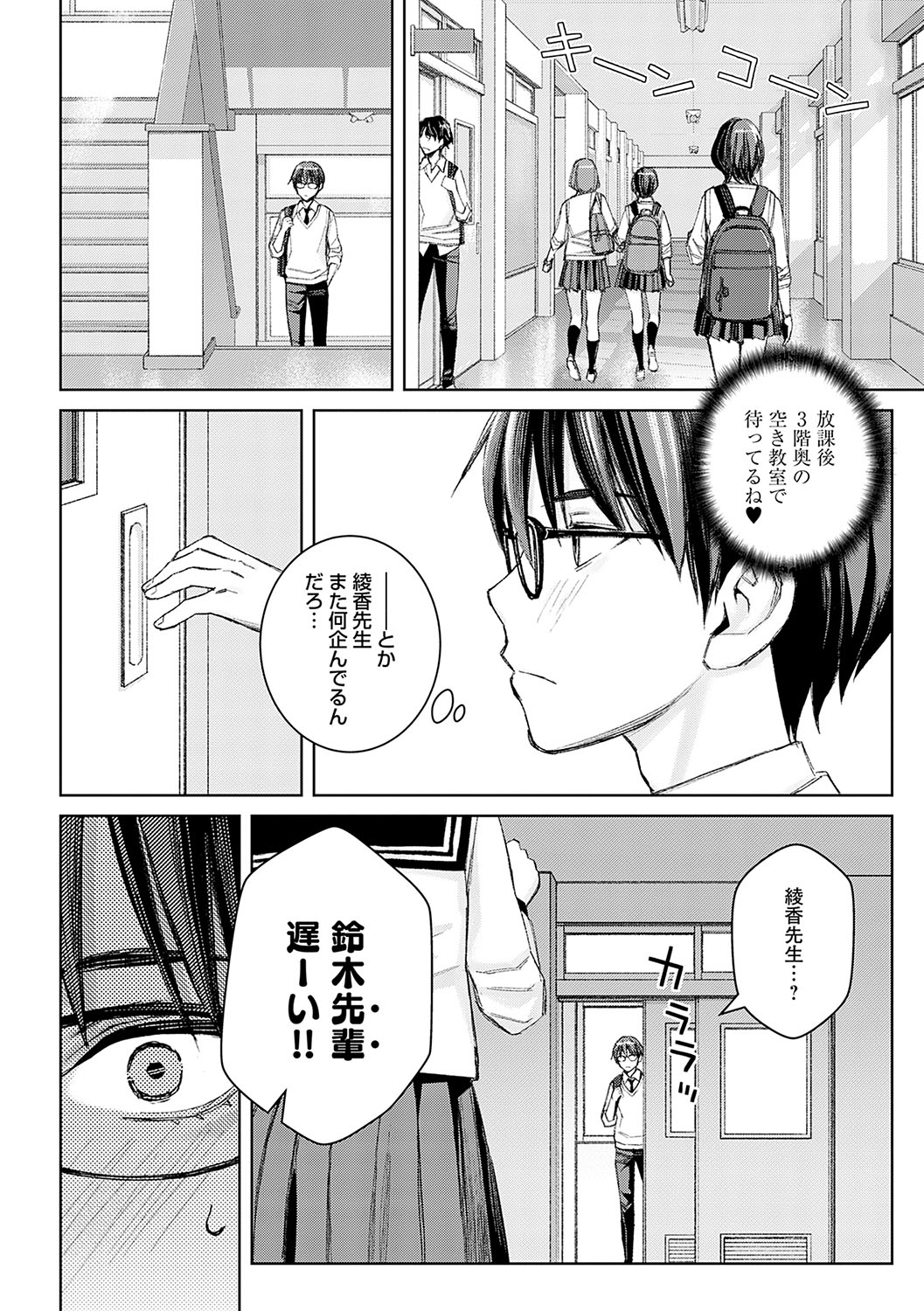 【エロ漫画】教え子を空き時間に呼び出してセーラー服で誘惑しちゃう女教師…フェラをして生ハメいちゃラブ着衣エッチで中出し絶頂イキしちゃう【高野真之：いけないよ、佐藤先生！】