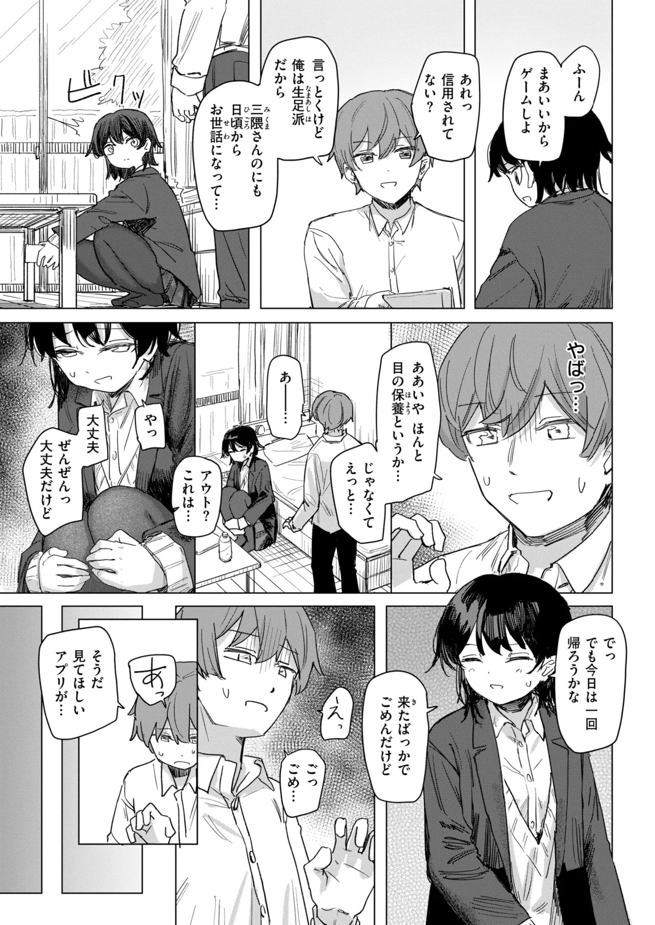 【エロ漫画】ベッドに寝込んでほしいとお願いされてキスをしちゃう黒タイツのJK…おっぱい揉みをされてそのまま生ハメ中出しいちゃラブセックスしちゃう【角煮煮：このアプリ見て! 三隈さん】