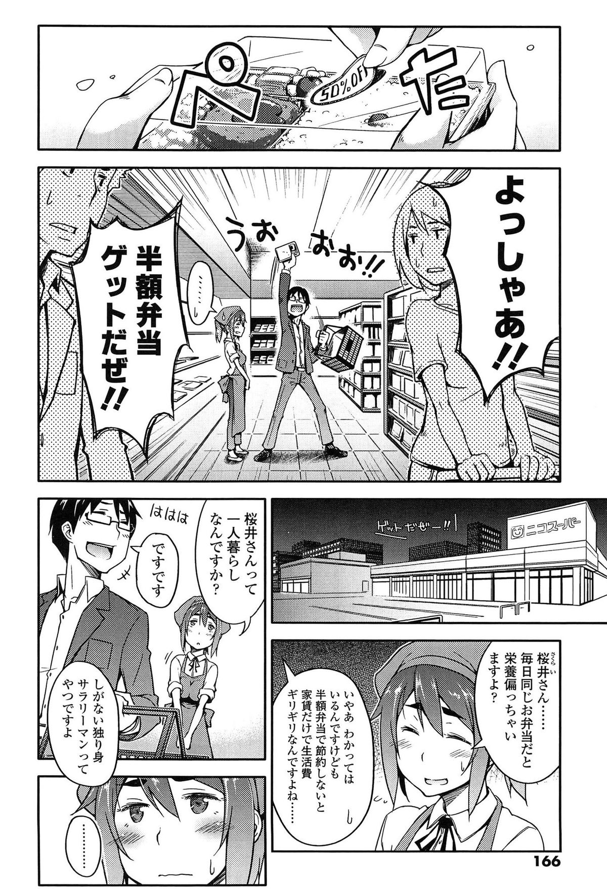 【エロ漫画】スーパーの常連のサラリーマンに突然ルームシェアを頼み、一緒にお風呂に入る変態美人店員…身体を密着させて誘惑し、パイズリでヌイたあと、強制生ハメ中出し初セックスして既成事実を作ってしまう【獲る猫：しあわせ節約計画】