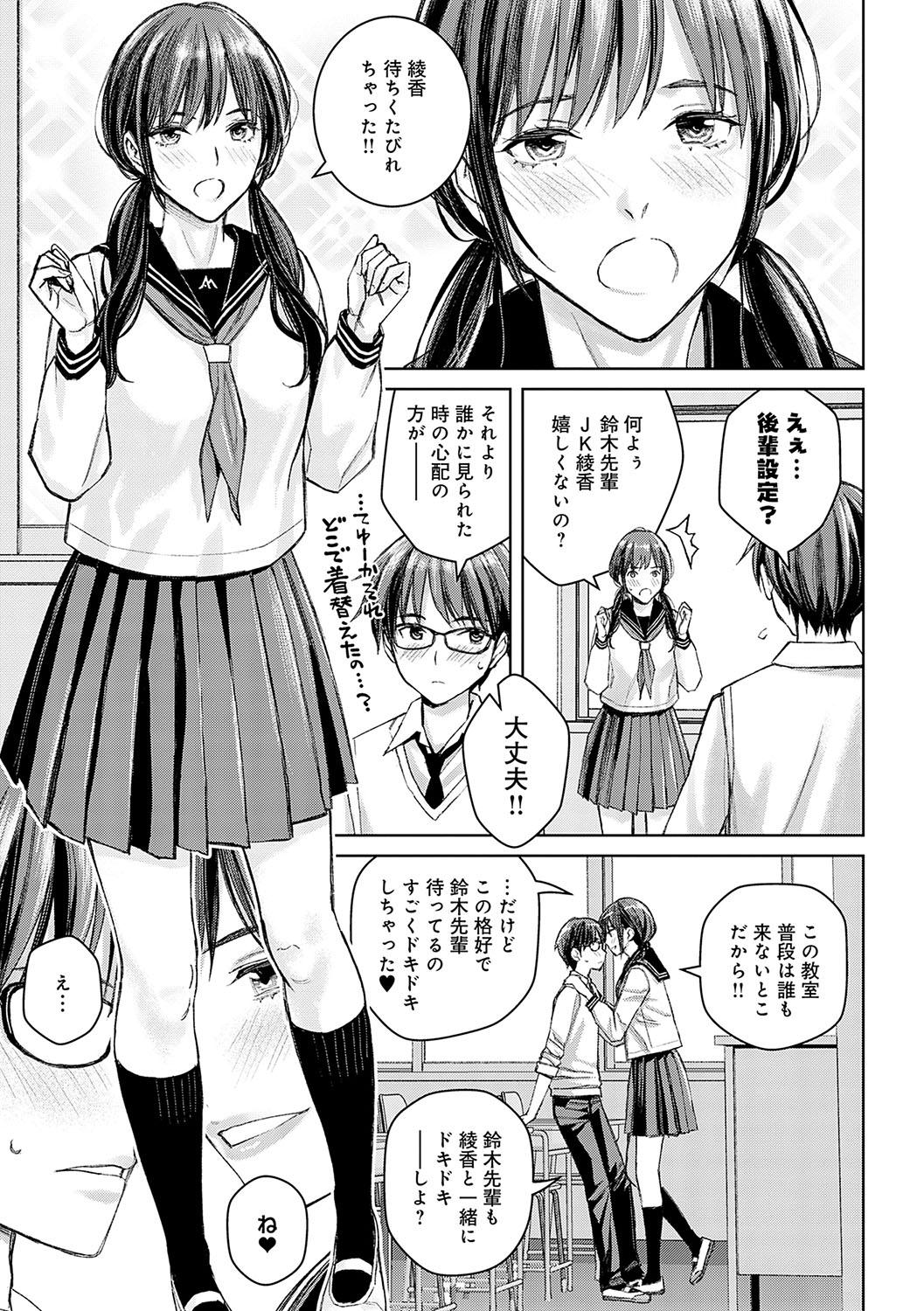 【エロ漫画】教え子を空き時間に呼び出してセーラー服で誘惑しちゃう女教師…フェラをして生ハメいちゃラブ着衣エッチで中出し絶頂イキしちゃう【高野真之：いけないよ、佐藤先生！】