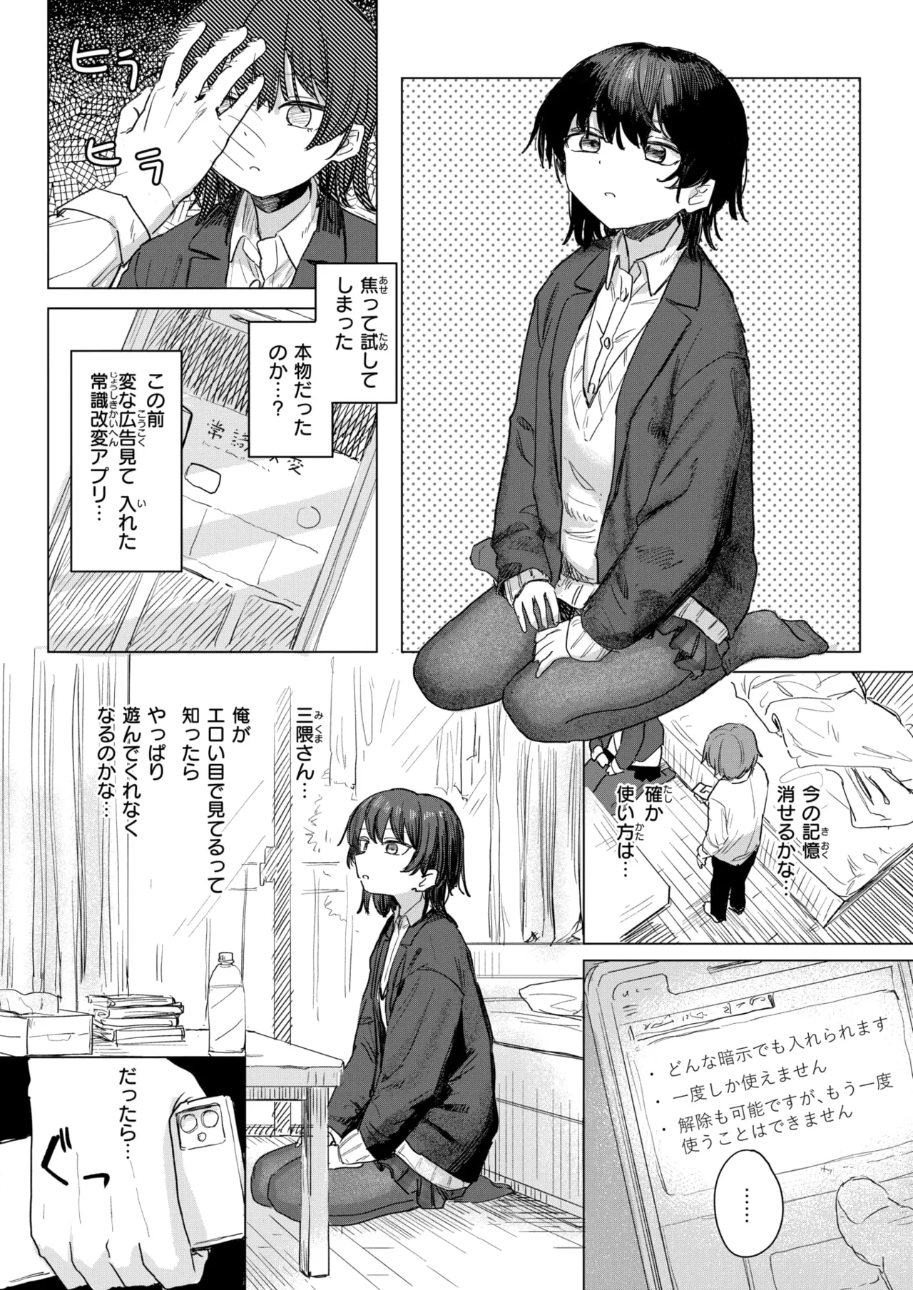 【エロ漫画】ベッドに寝込んでほしいとお願いされてキスをしちゃう黒タイツのJK…おっぱい揉みをされてそのまま生ハメ中出しいちゃラブセックスしちゃう【角煮煮：このアプリ見て! 三隈さん】