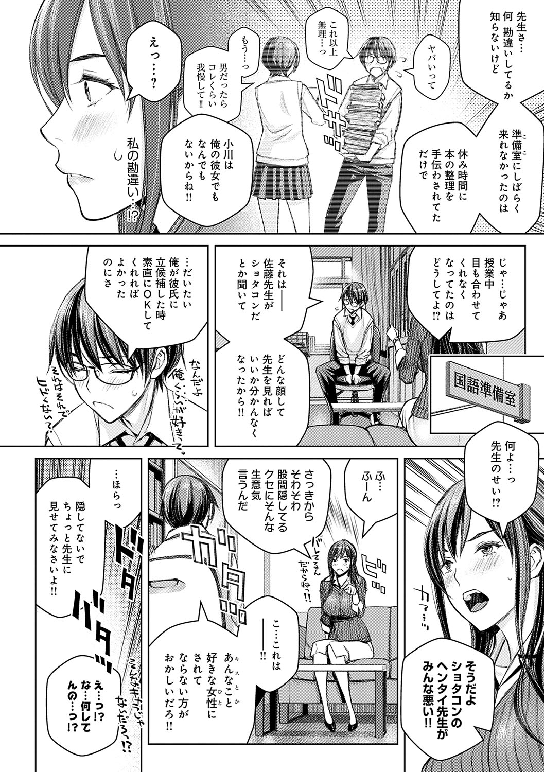 【エロ漫画】欲求不満なあまり、教え子に手を出してしまうムチムチ女教師…彼女は彼にフェラ抜きした挙げ句、正常位で中出しセックスさせる！【高野真之：いけないよ、佐藤先生！】