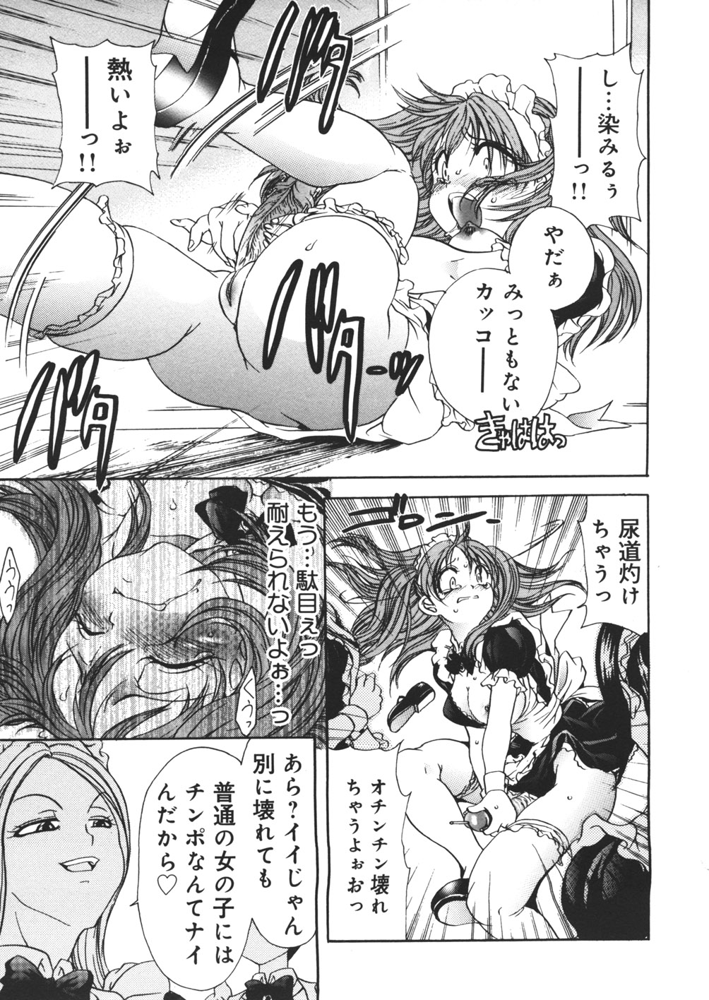 【エロ漫画】ふたなりチンポに低周波装置を着けながら仕事をしていた巨乳メイド…ふたなりを知っている他のメイドにいじめられていた！【松任知基：フツウのオンナのコ】