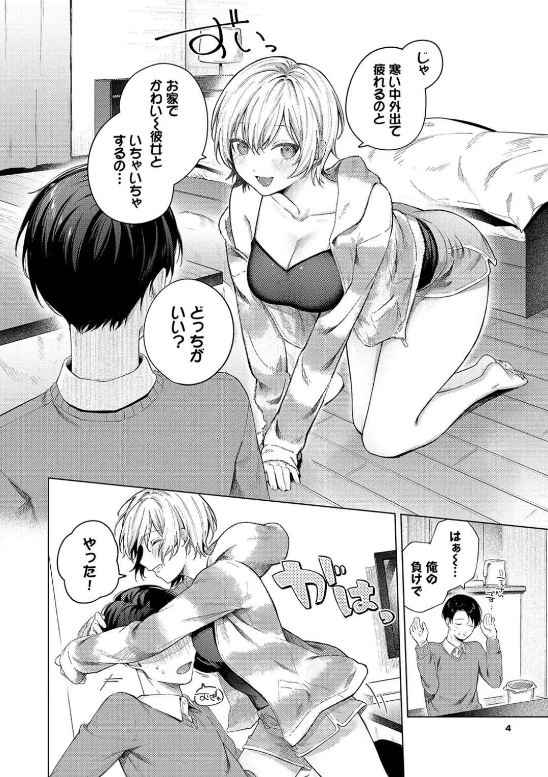 【エロ漫画】彼女の心配をする彼を襲っちゃう彼女…彼を押し倒し騎乗位で生ハメ逆レイプでいちゃラブセックス【煤雲なぎ：微熱にふれて】	3