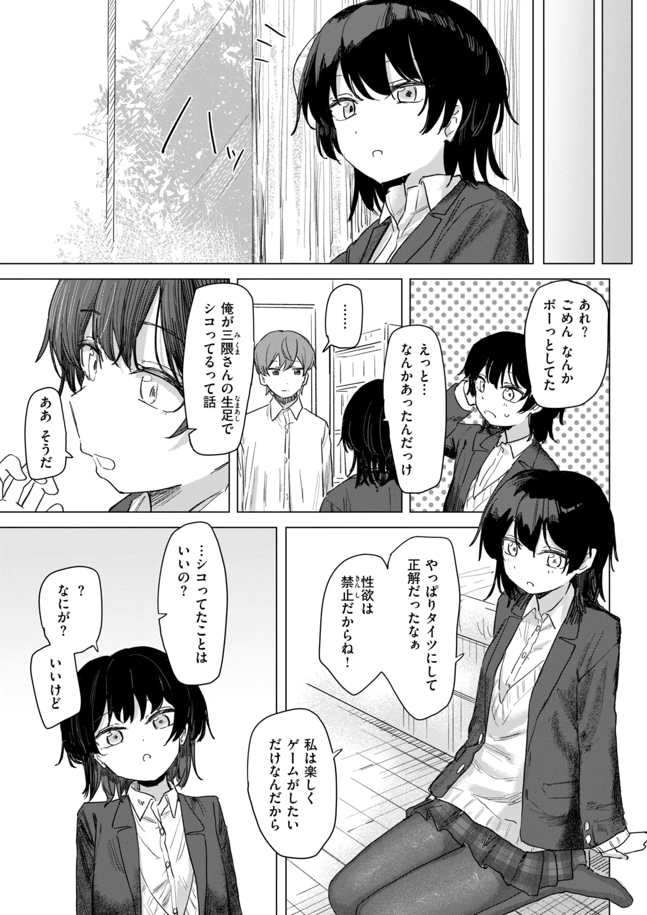 【エロ漫画】ベッドに寝込んでほしいとお願いされてキスをしちゃう黒タイツのJK…おっぱい揉みをされてそのまま生ハメ中出しいちゃラブセックスしちゃう【角煮煮：このアプリ見て! 三隈さん】