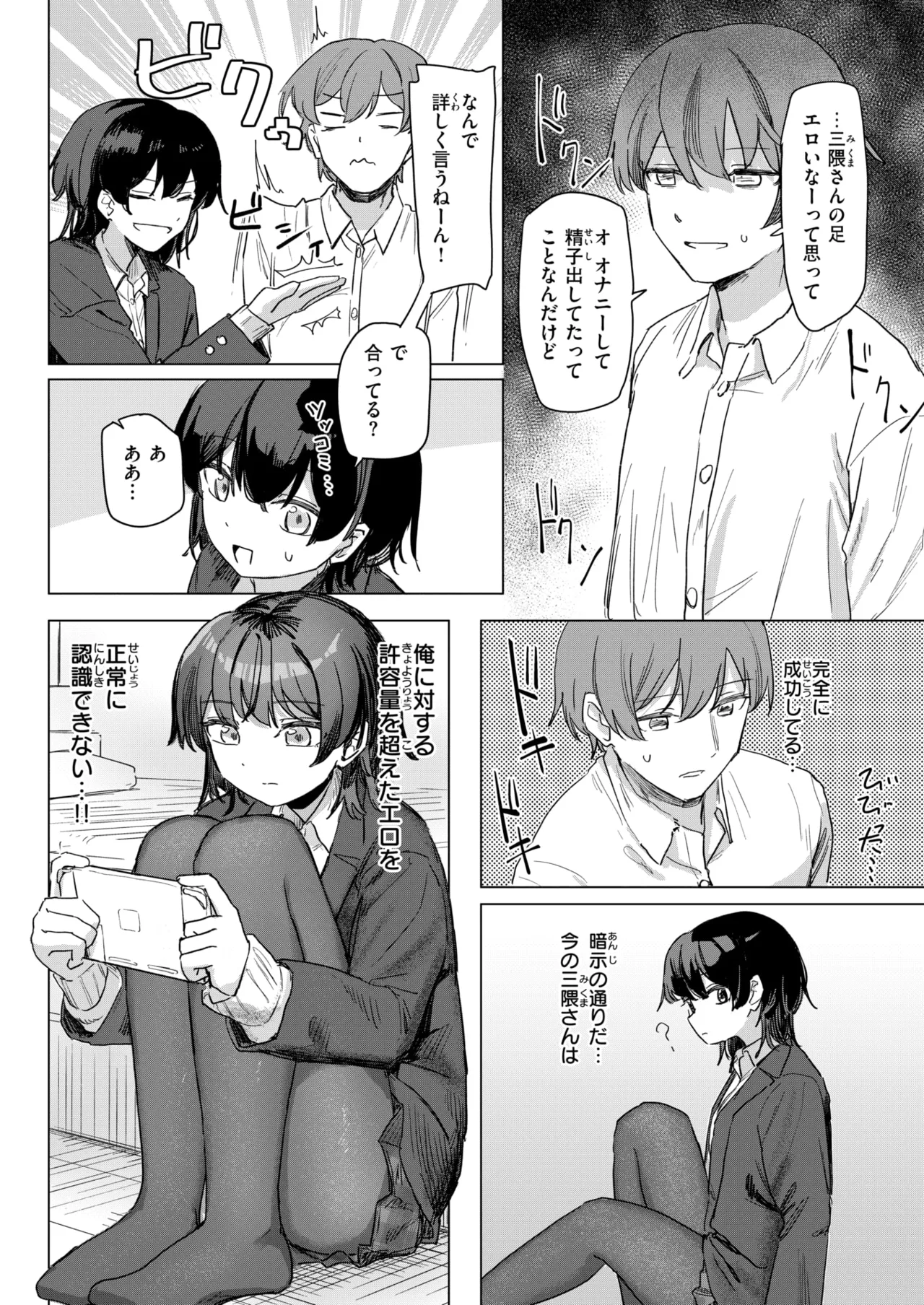 【エロ漫画】ベッドに寝込んでほしいとお願いされてキスをしちゃう黒タイツのJK…おっぱい揉みをされてそのまま生ハメ中出しいちゃラブセックスしちゃう【角煮煮：このアプリ見て! 三隈さん】