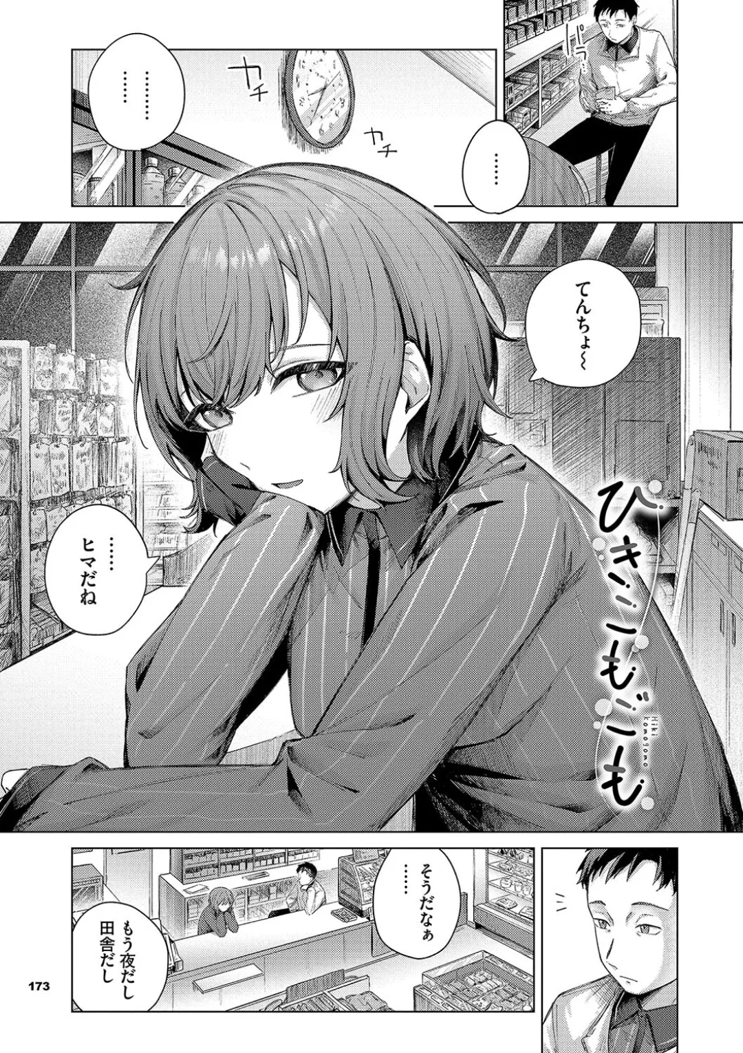 【エロ漫画】店長の家で制服のまま抱き合いお互いの気持ちを確かめる彼女…乳首舐めや騎乗位でいちゃラブ中出しセックスしちゃう【煤雲なぎ：ひきこもごも】