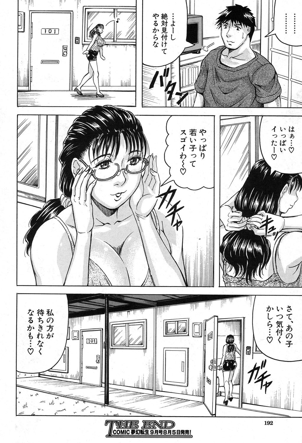 【エロ漫画】コンビニで酒を買い込み夜遅くにアパートに帰宅した青年が、野外エッチするむちむち巨乳で痴女のお姉さんを見てしまいエロ展開で中出しセックス！青年に気づいて見せつけるようにおちんちん手コキにフェラチオしてバックで青姦お姉さん、青年の部屋にやってきて熟女まんこに生ちんぽハメて中出しセックス【じゃみんぐ：ビッチ・エンカウント】