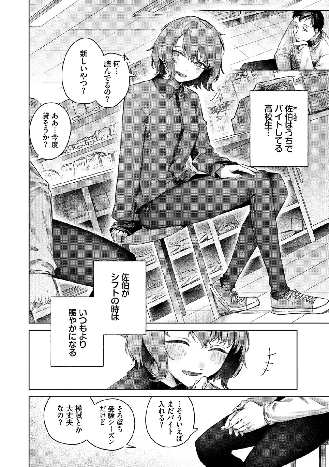 【エロ漫画】店長の家で制服のまま抱き合いお互いの気持ちを確かめる彼女…乳首舐めや騎乗位でいちゃラブ中出しセックスしちゃう【煤雲なぎ：ひきこもごも】