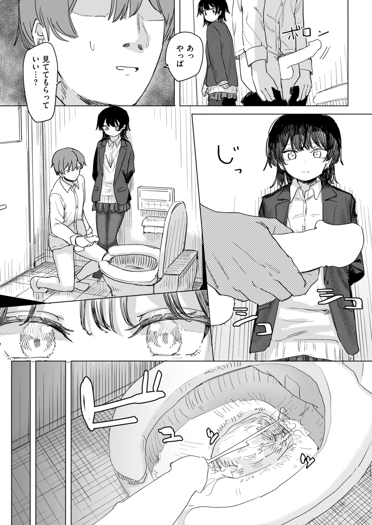 【エロ漫画】ベッドに寝込んでほしいとお願いされてキスをしちゃう黒タイツのJK…おっぱい揉みをされてそのまま生ハメ中出しいちゃラブセックスしちゃう【角煮煮：このアプリ見て! 三隈さん】