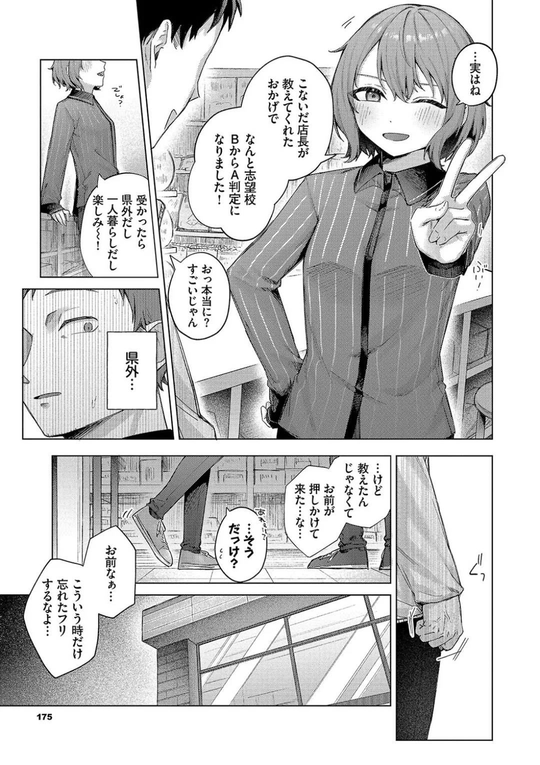 【エロ漫画】店長の家で制服のまま抱き合いお互いの気持ちを確かめる彼女…乳首舐めや騎乗位でいちゃラブ中出しセックスしちゃう【煤雲なぎ：ひきこもごも】