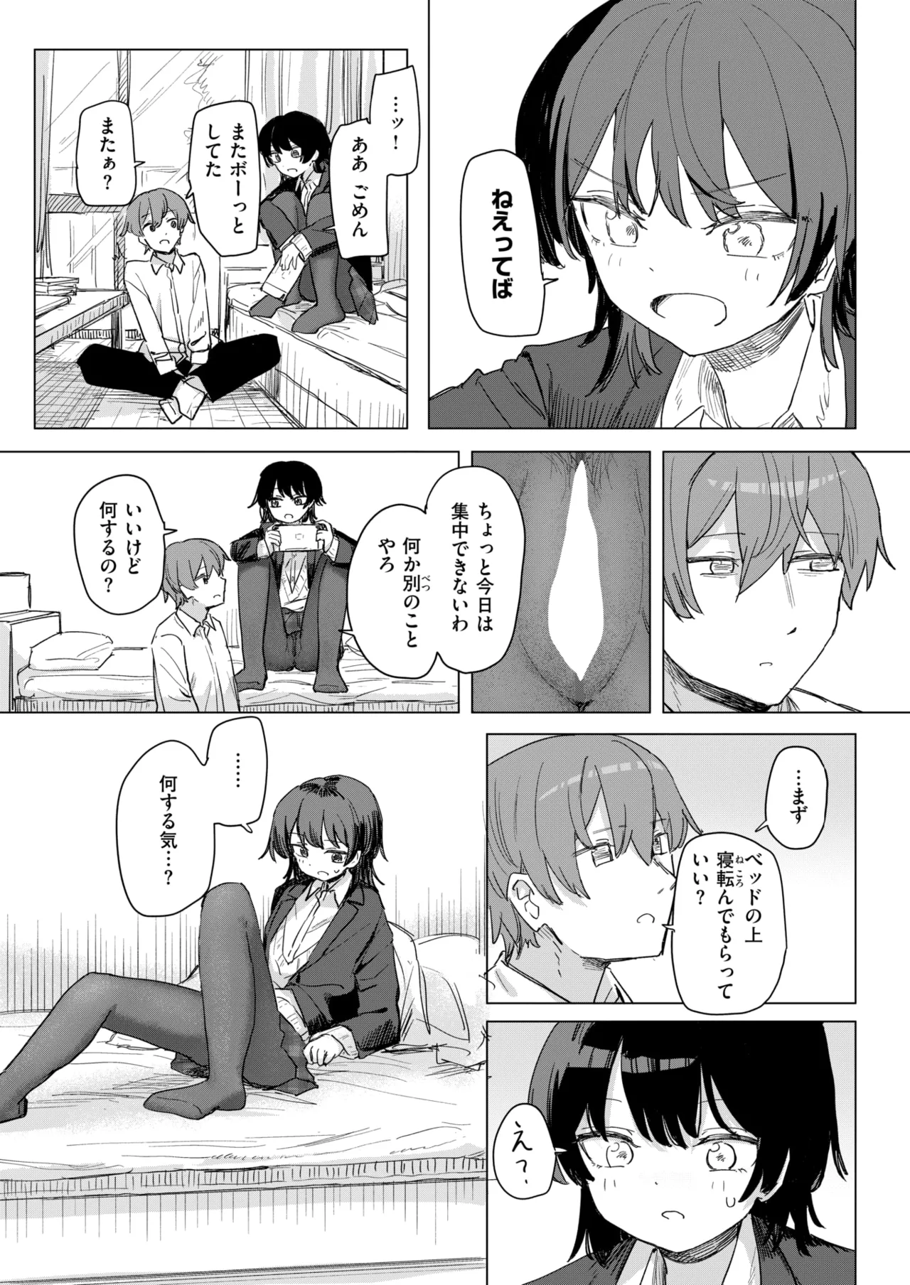 【エロ漫画】ベッドに寝込んでほしいとお願いされてキスをしちゃう黒タイツのJK…おっぱい揉みをされてそのまま生ハメ中出しいちゃラブセックスしちゃう【角煮煮：このアプリ見て! 三隈さん】