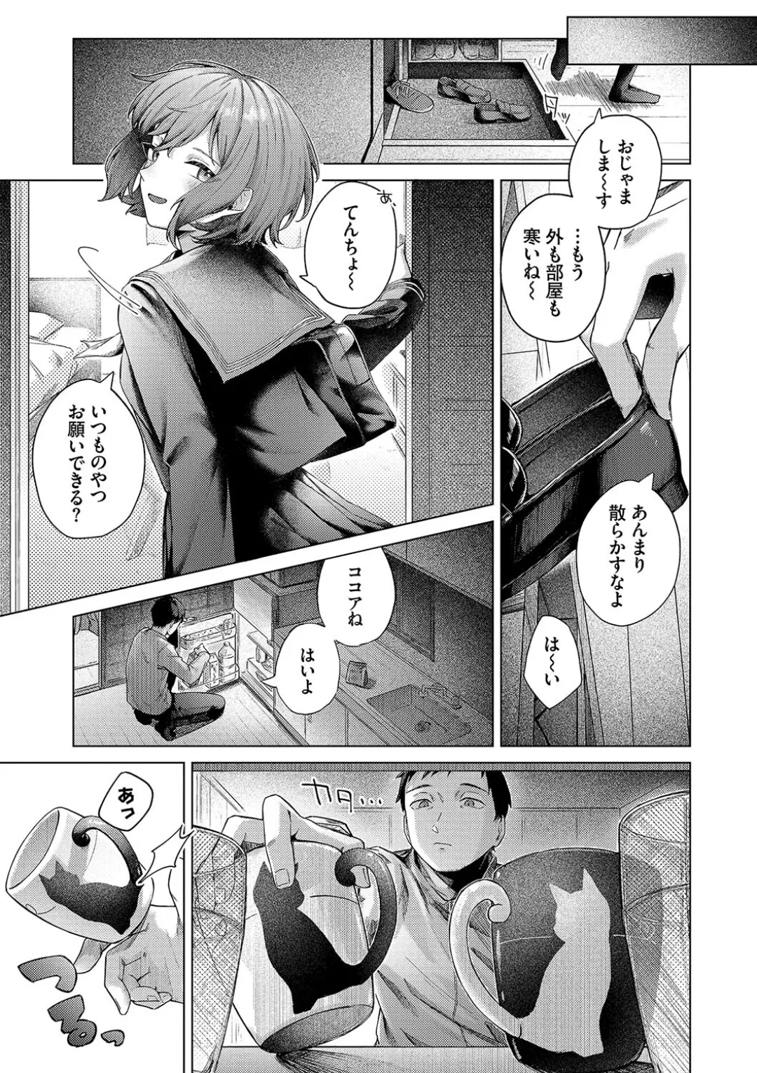 【エロ漫画】店長の家で制服のまま抱き合いお互いの気持ちを確かめる彼女…乳首舐めや騎乗位でいちゃラブ中出しセックスしちゃう【煤雲なぎ：ひきこもごも】