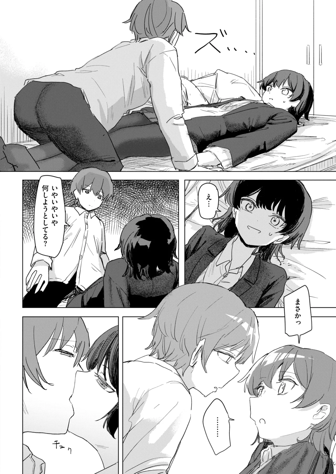 【エロ漫画】ベッドに寝込んでほしいとお願いされてキスをしちゃう黒タイツのJK…おっぱい揉みをされてそのまま生ハメ中出しいちゃラブセックスしちゃう【角煮煮：このアプリ見て! 三隈さん】