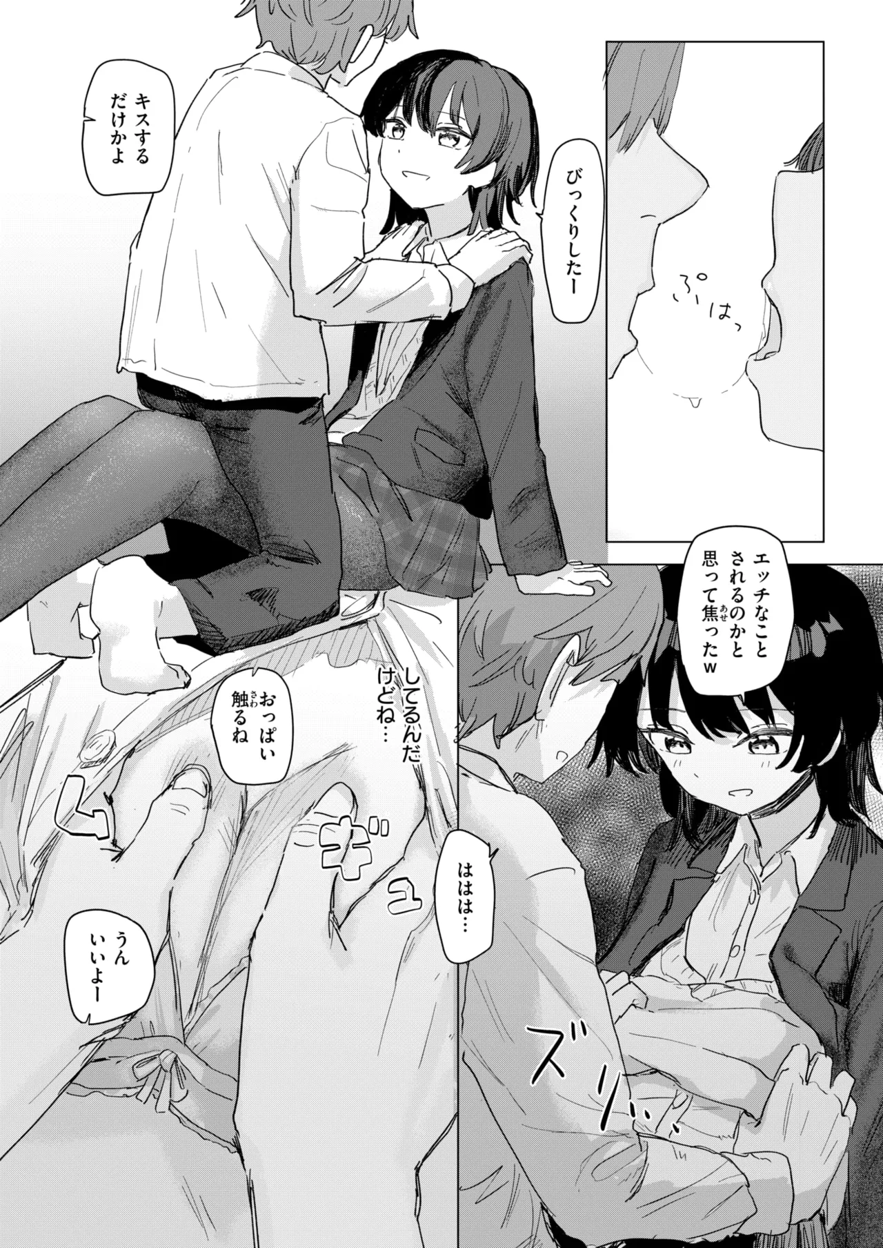 【エロ漫画】ベッドに寝込んでほしいとお願いされてキスをしちゃう黒タイツのJK…おっぱい揉みをされてそのまま生ハメ中出しいちゃラブセックスしちゃう【角煮煮：このアプリ見て! 三隈さん】