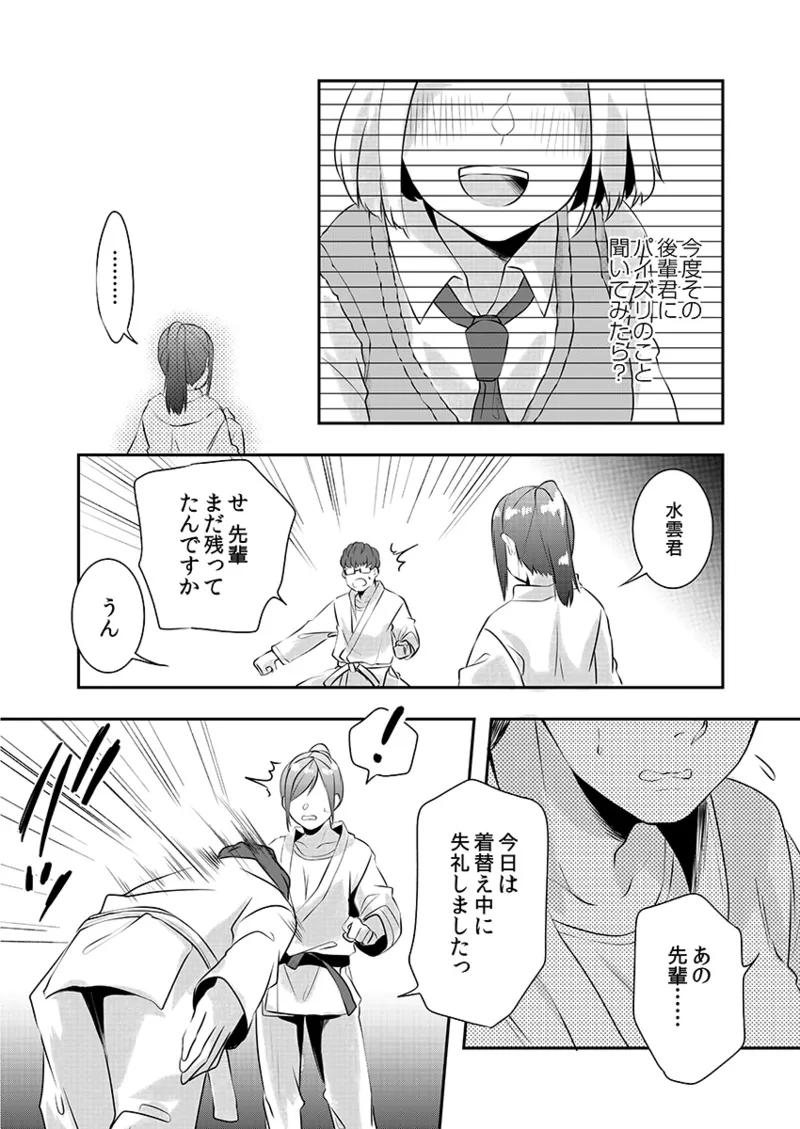 【エロ漫画】後輩と個人レッスンをする空手美少女…パイズリフェラをして射精抜きしちゃう【黒乃豹華：Hを知った空手女子 今日も激しくイッちゃいます。】