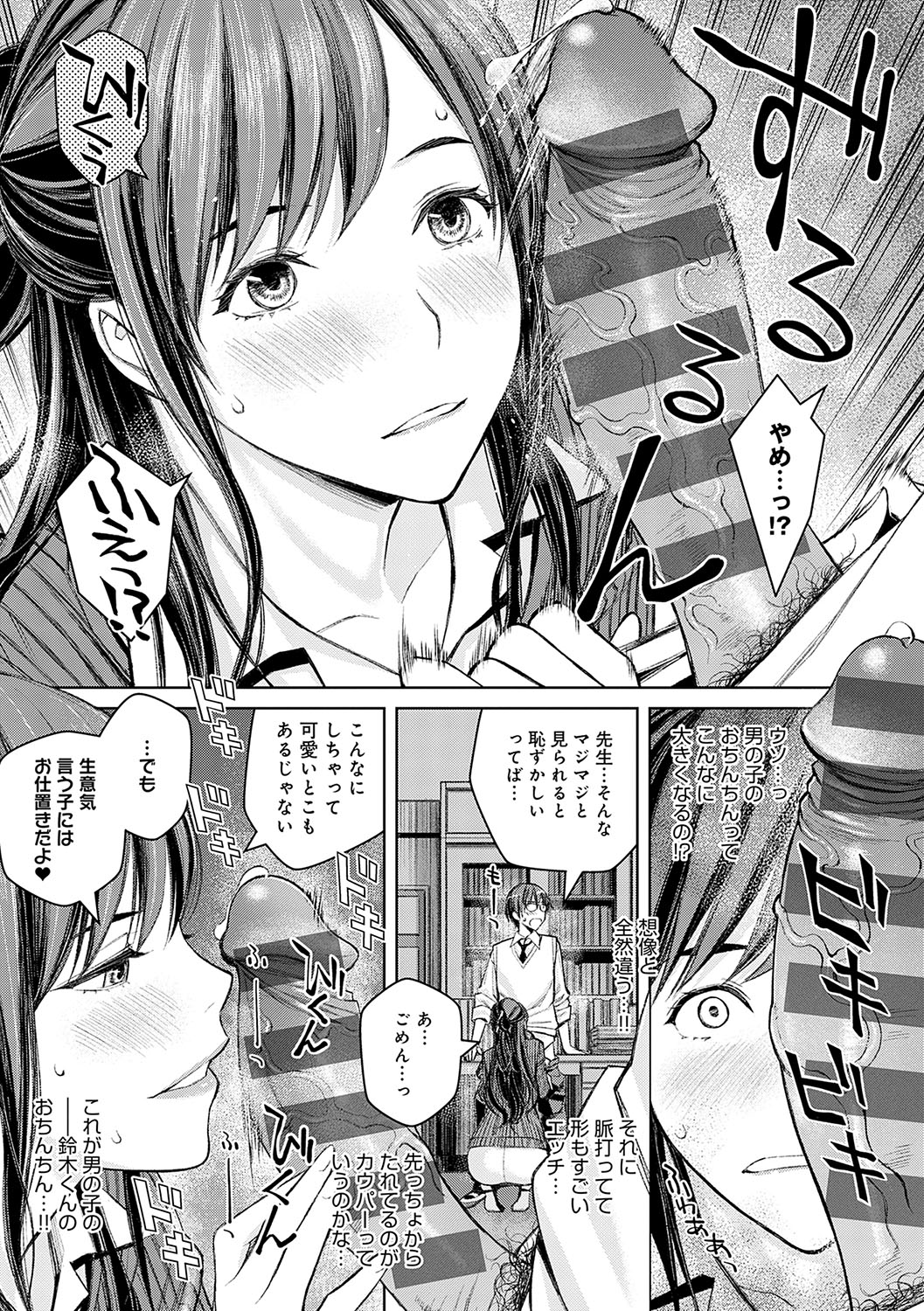 【エロ漫画】欲求不満なあまり、教え子に手を出してしまうムチムチ女教師…彼女は彼にフェラ抜きした挙げ句、正常位で中出しセックスさせる！【高野真之：いけないよ、佐藤先生！】