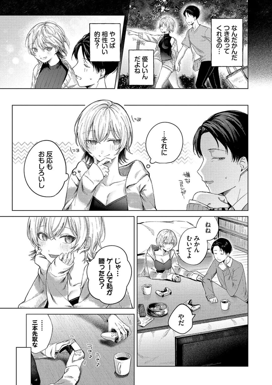 【エロ漫画】彼女の心配をする彼を襲っちゃう彼女…彼を押し倒し騎乗位で生ハメ逆レイプでいちゃラブセックス【煤雲なぎ：微熱にふれて】	3