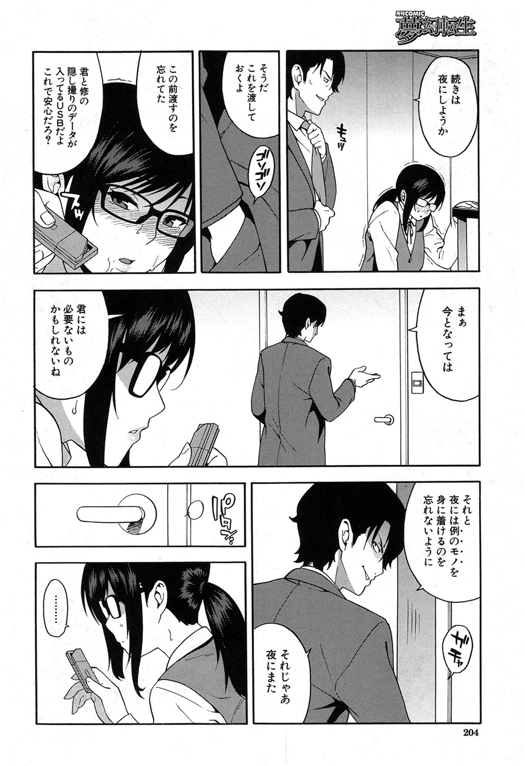 【エロ漫画】取引先も巻き込んで彼に見せつけセックスをする寝取られて堕ちたOL…パンストを破かれ生ハメ中出しセックスでビッチになっちゃう【ぞんだ：OL NTR】