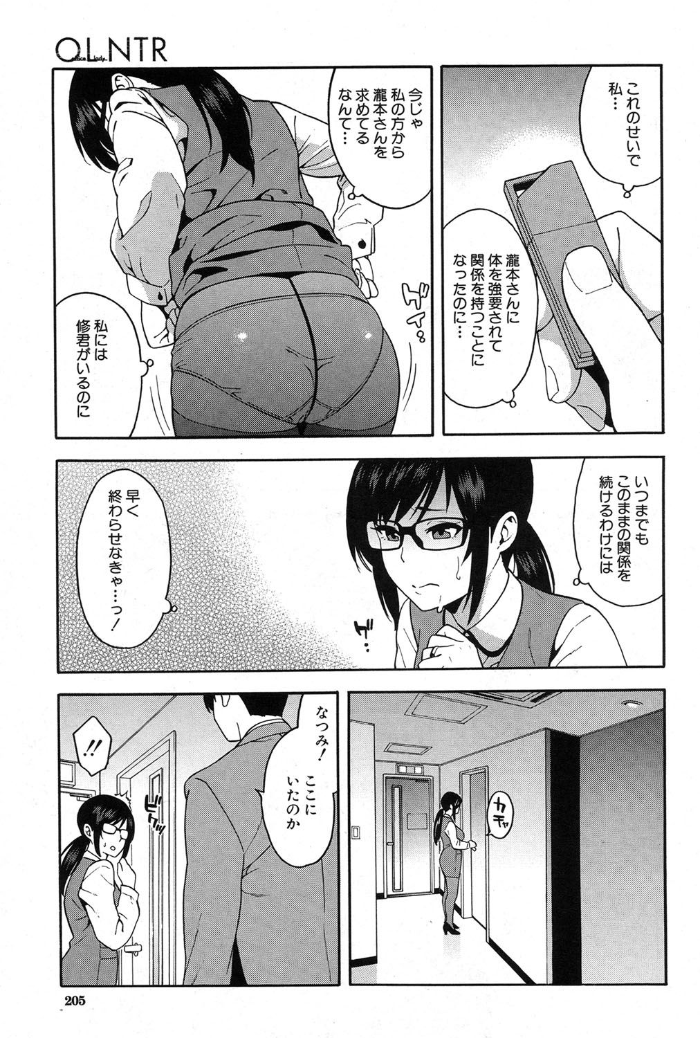 【エロ漫画】取引先も巻き込んで彼に見せつけセックスをする寝取られて堕ちたOL…パンストを破かれ生ハメ中出しセックスでビッチになっちゃう【ぞんだ：OL NTR】