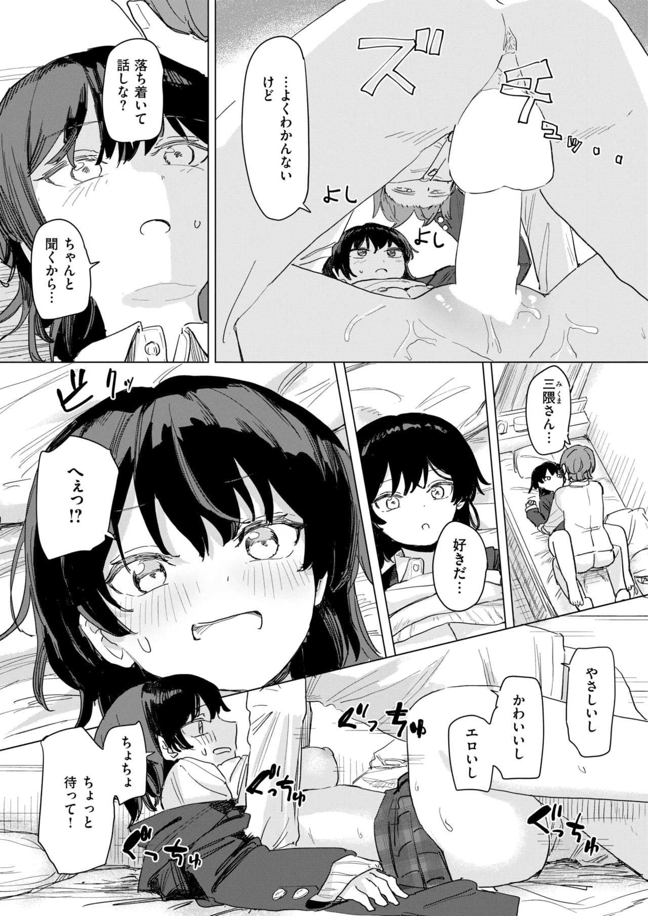 【エロ漫画】ベッドに寝込んでほしいとお願いされてキスをしちゃう黒タイツのJK…おっぱい揉みをされてそのまま生ハメ中出しいちゃラブセックスしちゃう【角煮煮：このアプリ見て! 三隈さん】