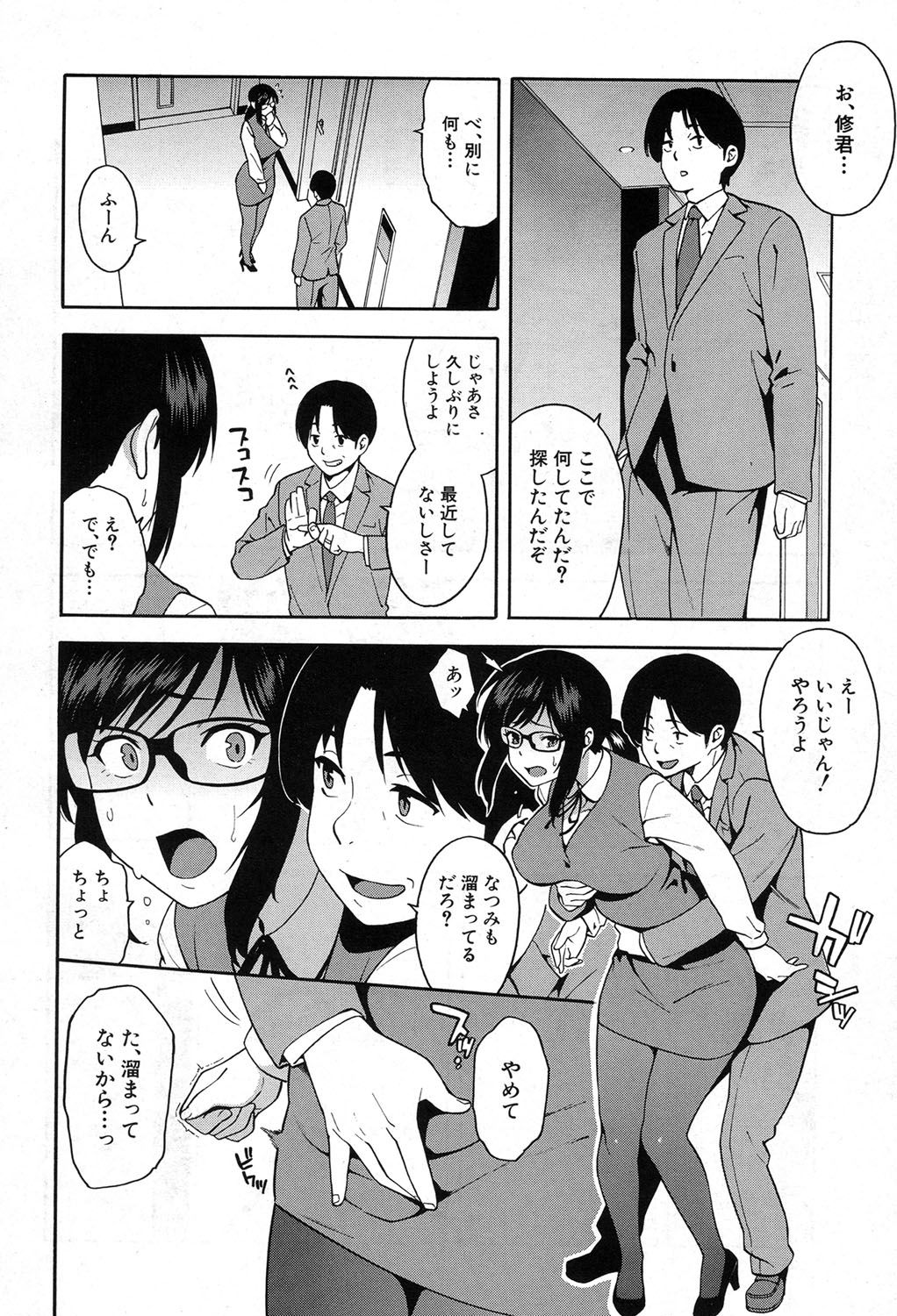 【エロ漫画】取引先も巻き込んで彼に見せつけセックスをする寝取られて堕ちたOL…パンストを破かれ生ハメ中出しセックスでビッチになっちゃう【ぞんだ：OL NTR】