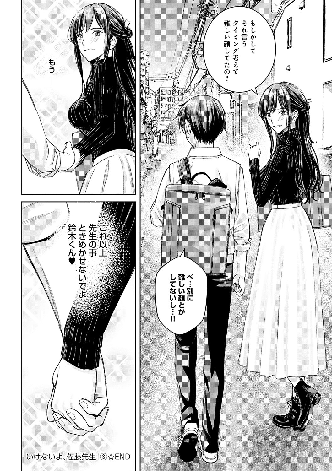 【エロ漫画】教え子を空き時間に呼び出してセーラー服で誘惑しちゃう女教師…フェラをして生ハメいちゃラブ着衣エッチで中出し絶頂イキしちゃう【高野真之：いけないよ、佐藤先生！】