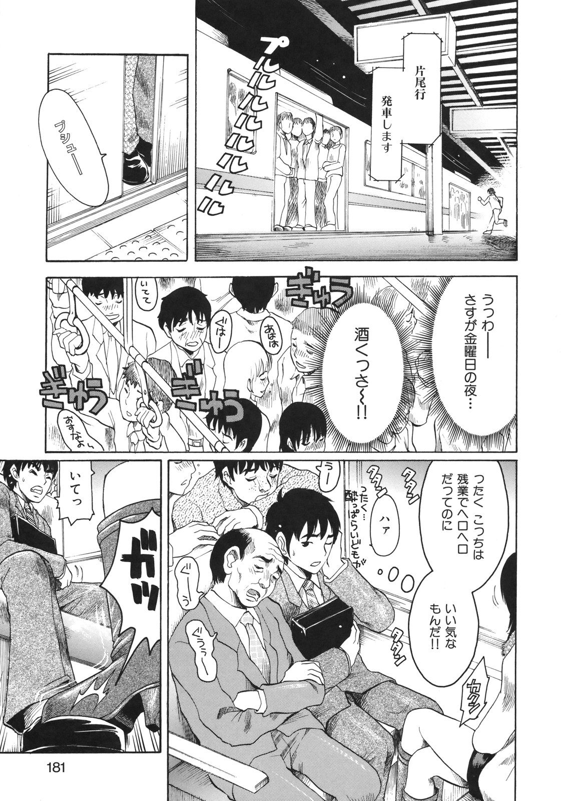 【エロ漫画】電車で向かい合わせてパンチラが見えて興奮しちゃう青年…おっぱいを見せて誘惑しちゃう車内で中出しいちゃラブセックスしちゃう【シロタクロタ：天国への電車】