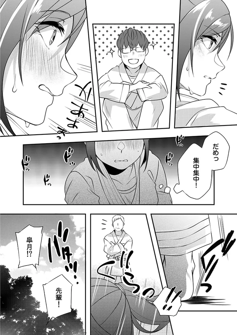 【エロ漫画】【黒乃豹華：Hを知った空手女子 今日も激しくイッちゃいます。】