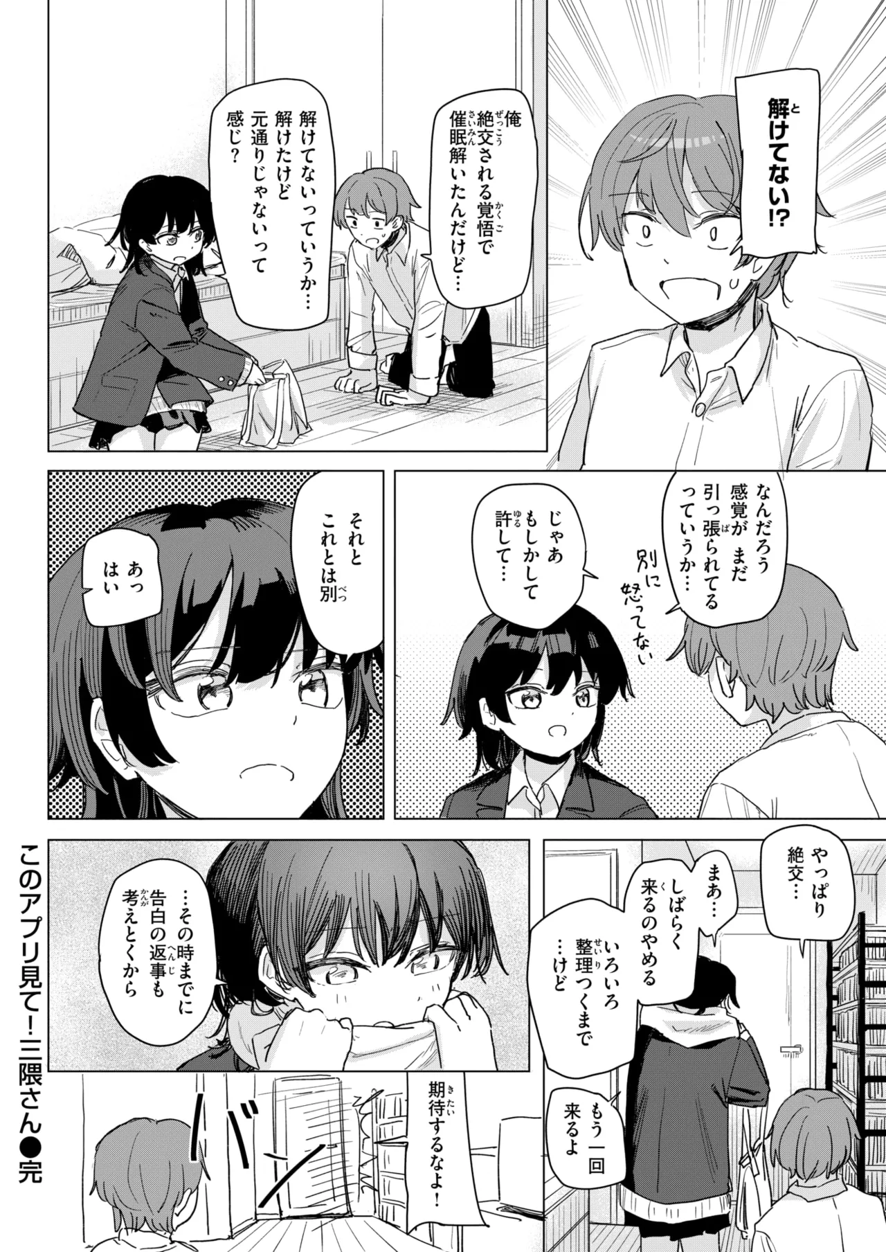 【エロ漫画】ベッドに寝込んでほしいとお願いされてキスをしちゃう黒タイツのJK…おっぱい揉みをされてそのまま生ハメ中出しいちゃラブセックスしちゃう【角煮煮：このアプリ見て! 三隈さん】