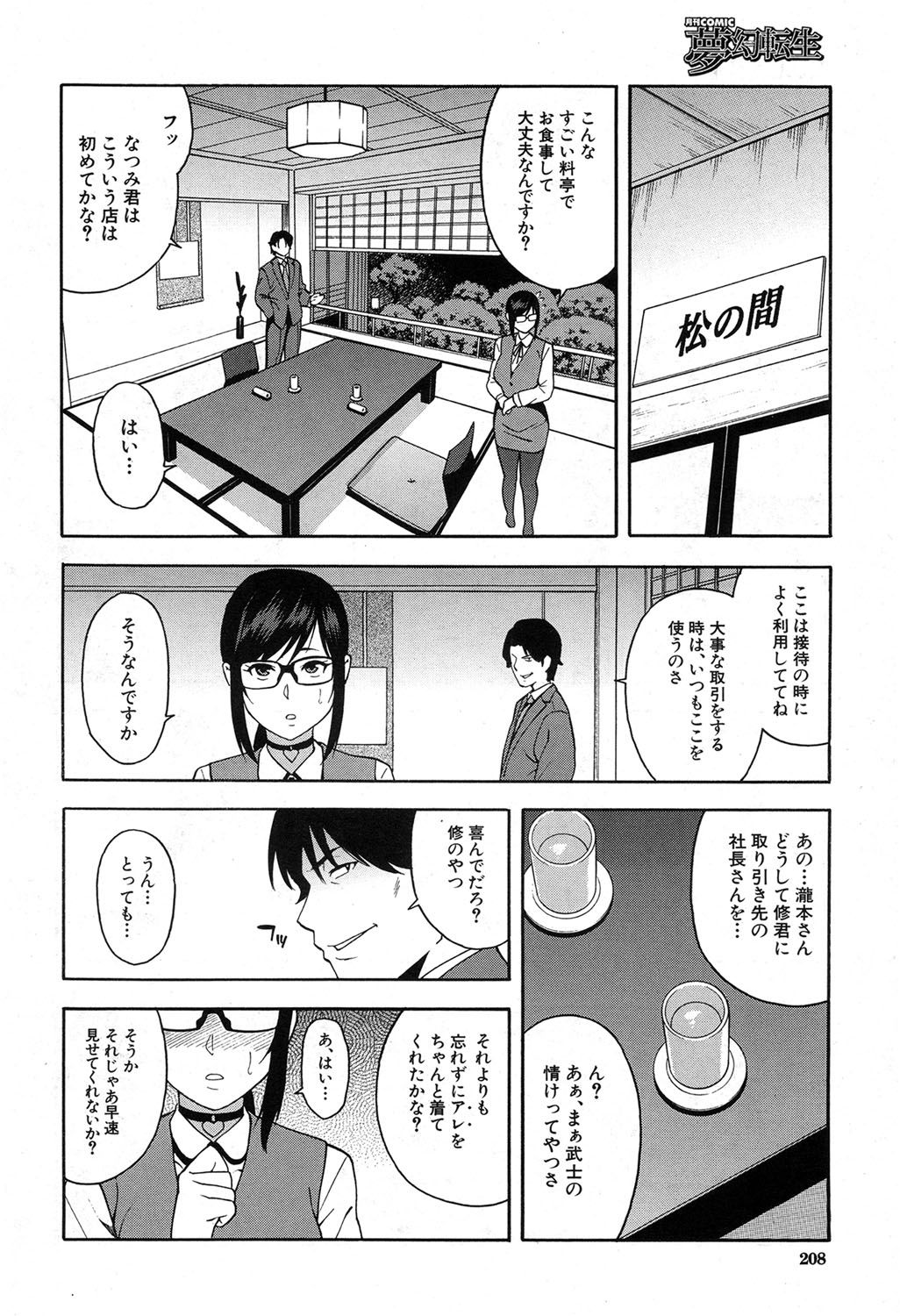 【エロ漫画】取引先も巻き込んで彼に見せつけセックスをする寝取られて堕ちたOL…パンストを破かれ生ハメ中出しセックスでビッチになっちゃう【ぞんだ：OL NTR】