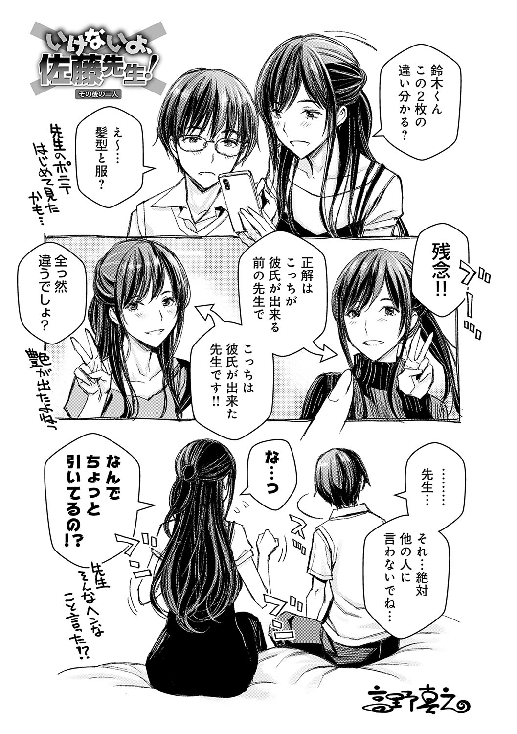 【エロ漫画】教え子を空き時間に呼び出してセーラー服で誘惑しちゃう女教師…フェラをして生ハメいちゃラブ着衣エッチで中出し絶頂イキしちゃう【高野真之：いけないよ、佐藤先生！】