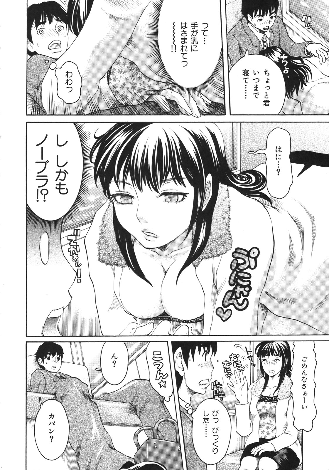 【エロ漫画】電車で向かい合わせてパンチラが見えて興奮しちゃう青年…おっぱいを見せて誘惑しちゃう車内で中出しいちゃラブセックスしちゃう【シロタクロタ：天国への電車】