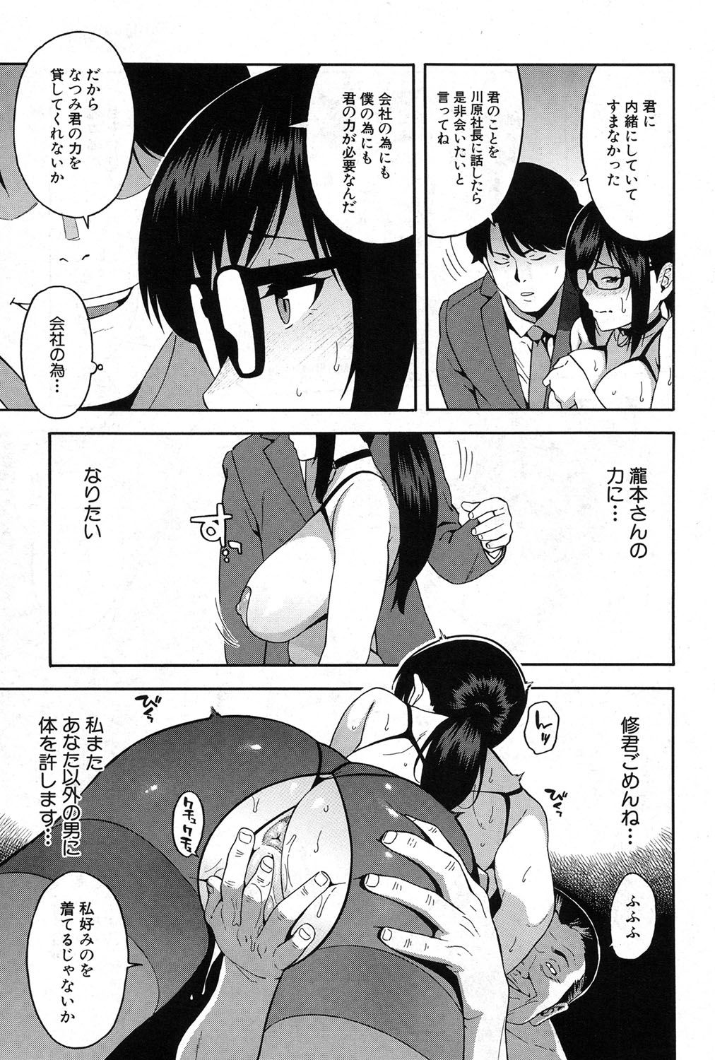 【エロ漫画】取引先も巻き込んで彼に見せつけセックスをする寝取られて堕ちたOL…パンストを破かれ生ハメ中出しセックスでビッチになっちゃう【ぞんだ：OL NTR】