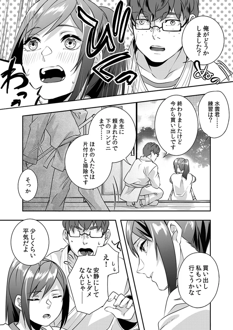 【エロ漫画】後輩におんぶされながら部屋に誘っていちゃラブしちゃうお姉さん…ドキドキしながら生ハメ中出しセックスしちゃう【黒乃豹華：Hを知った空手女子 今日も激しくイッちゃいます。】