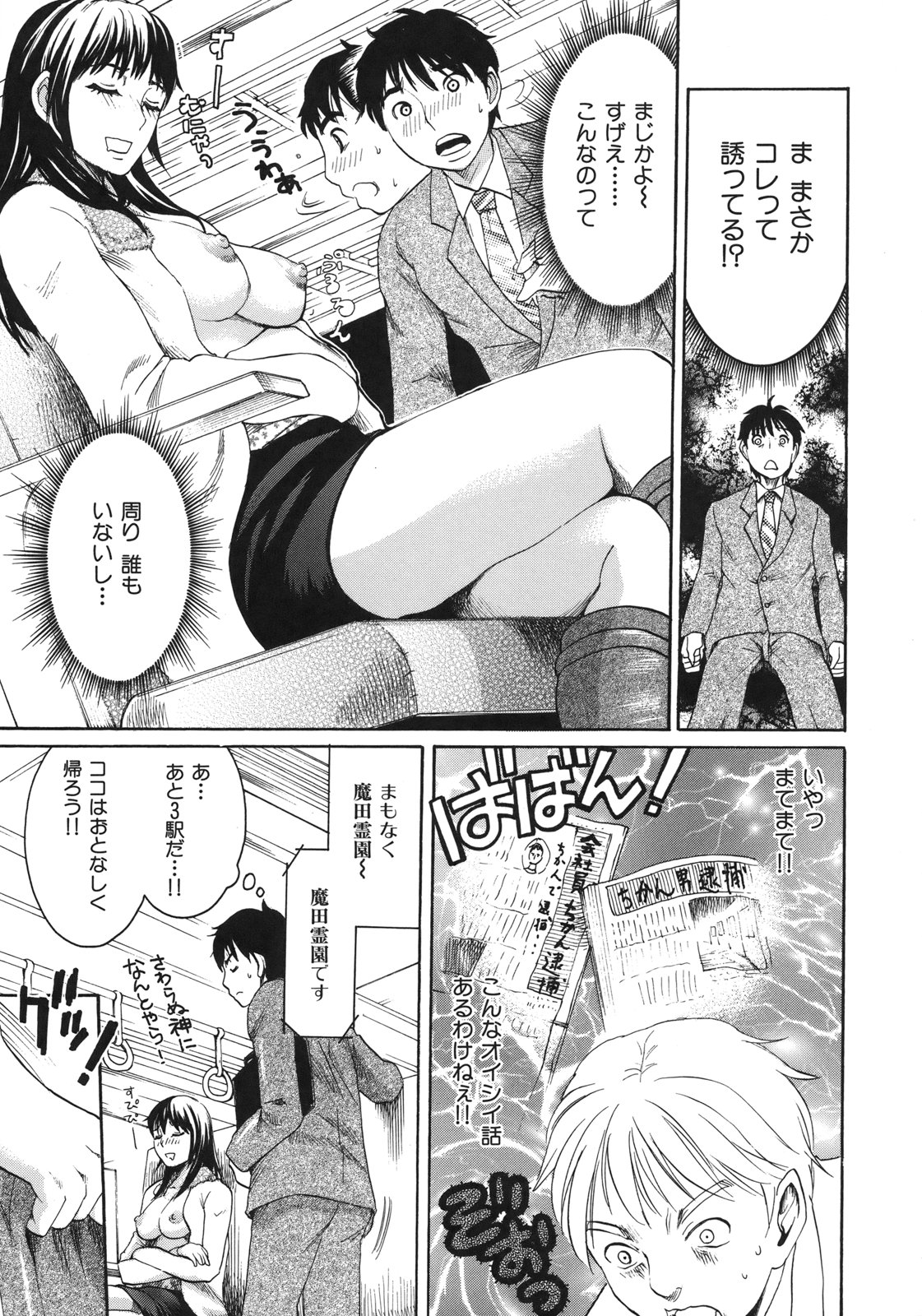 【エロ漫画】電車で向かい合わせてパンチラが見えて興奮しちゃう青年…おっぱいを見せて誘惑しちゃう車内で中出しいちゃラブセックスしちゃう【シロタクロタ：天国への電車】