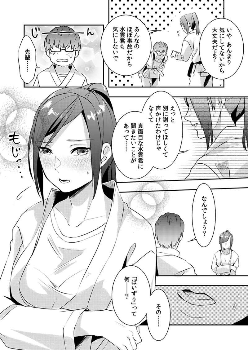 【エロ漫画】後輩と個人レッスンをする空手美少女…パイズリフェラをして射精抜きしちゃう【黒乃豹華：Hを知った空手女子 今日も激しくイッちゃいます。】