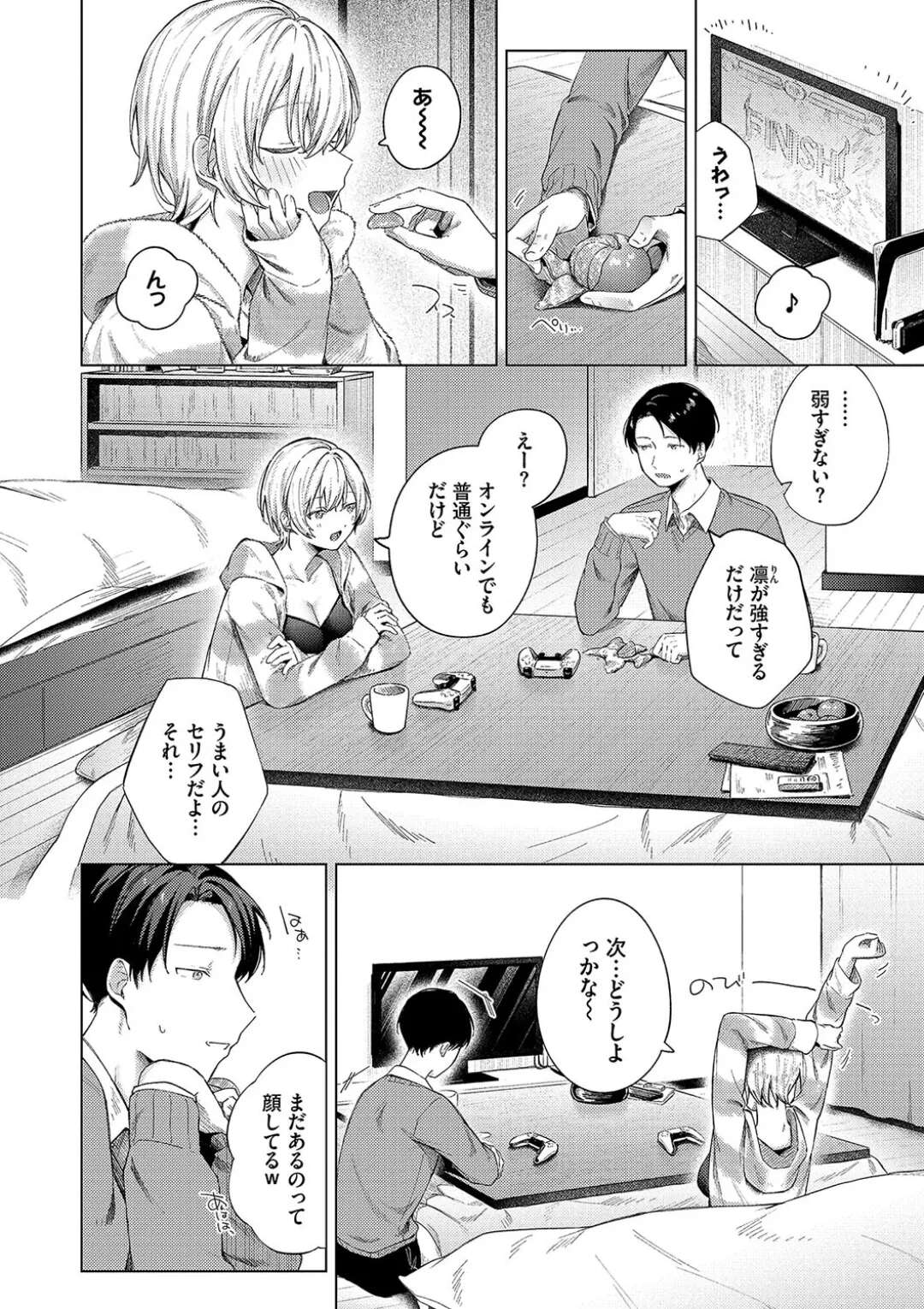 【エロ漫画】彼女の心配をする彼を襲っちゃう彼女…彼を押し倒し騎乗位で生ハメ逆レイプでいちゃラブセックス【煤雲なぎ：微熱にふれて】	3