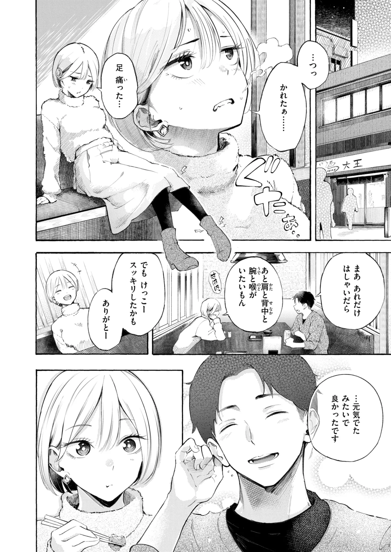 【エロ漫画】一ヶ月ぶりに我慢してムラムラしちゃう巨乳のお姉さん…おっぱいを揉まれながら生ハメされてガン突きされて中出し絶頂イキしちゃう【さんじゅうろう：穴埋めピンチヒッター】