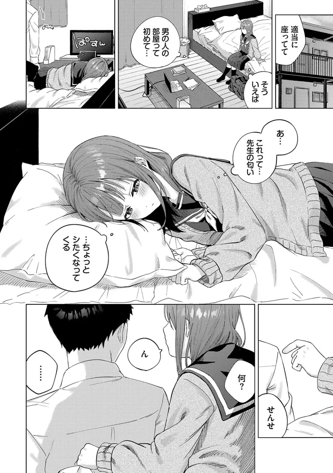 【エロ漫画】先生の部屋にいき誘惑しちゃうJK…部屋でエッチすると興奮しちゃって連続エッチおねだりしちゃう【煤雲なぎ：宵灯り】